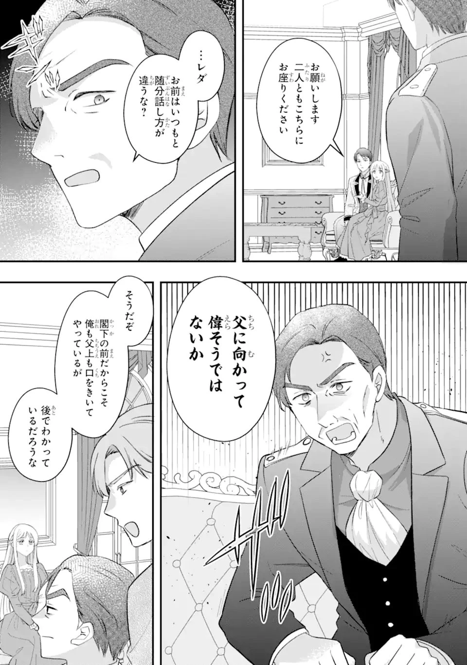 ドアマットヒロインは速攻終了いたします! 第3話 - 9