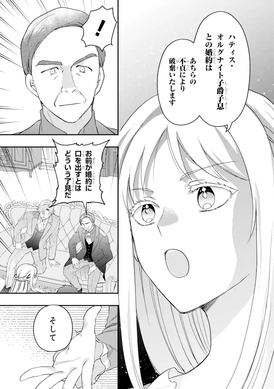 ドアマットヒロインは速攻終了いたします! 第3話 - 11