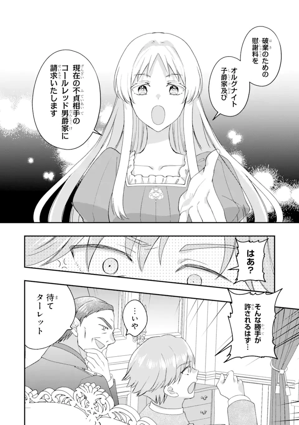 ドアマットヒロインは速攻終了いたします! 第3話 - 12