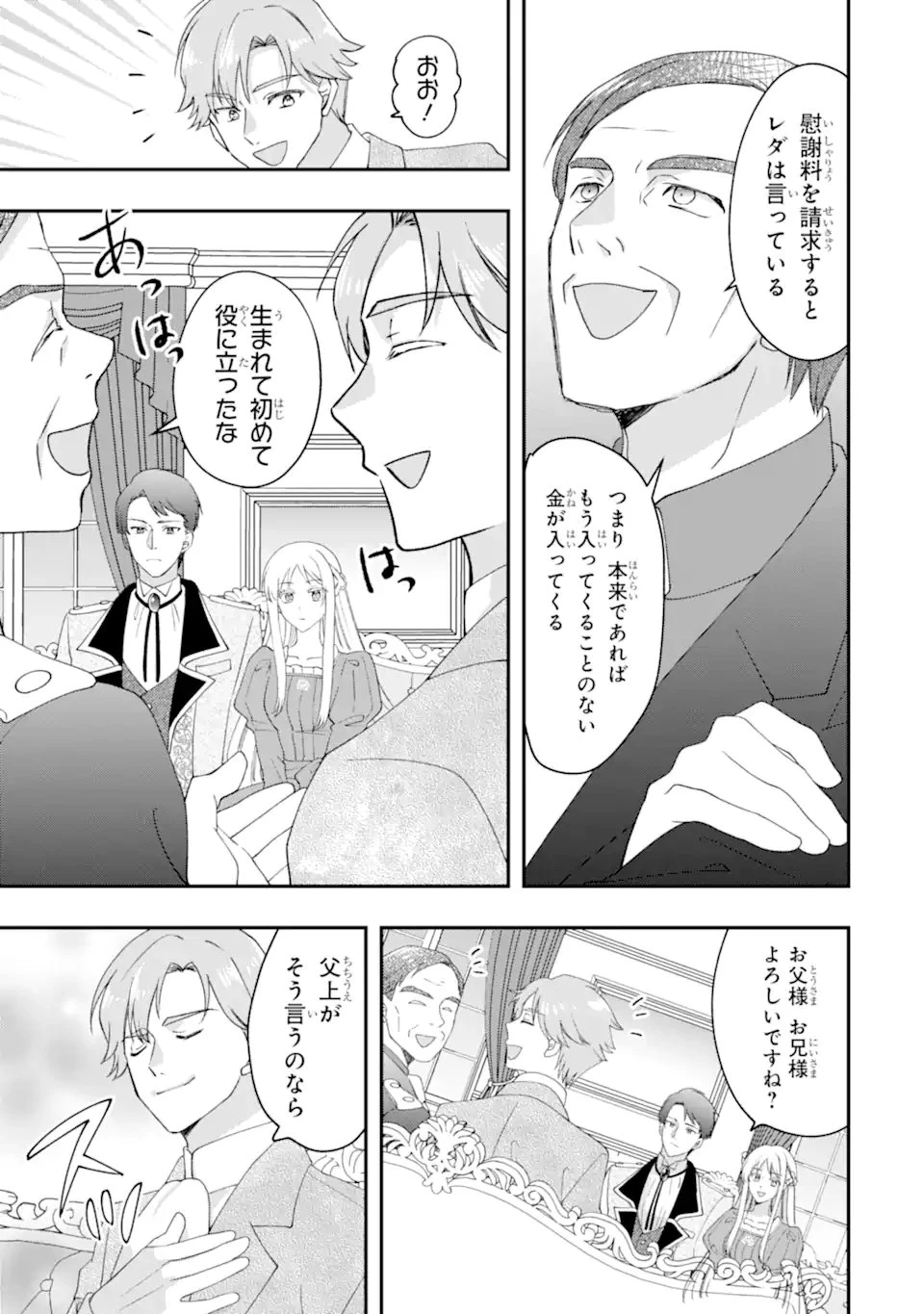 ドアマットヒロインは速攻終了いたします! 第3話 - 13