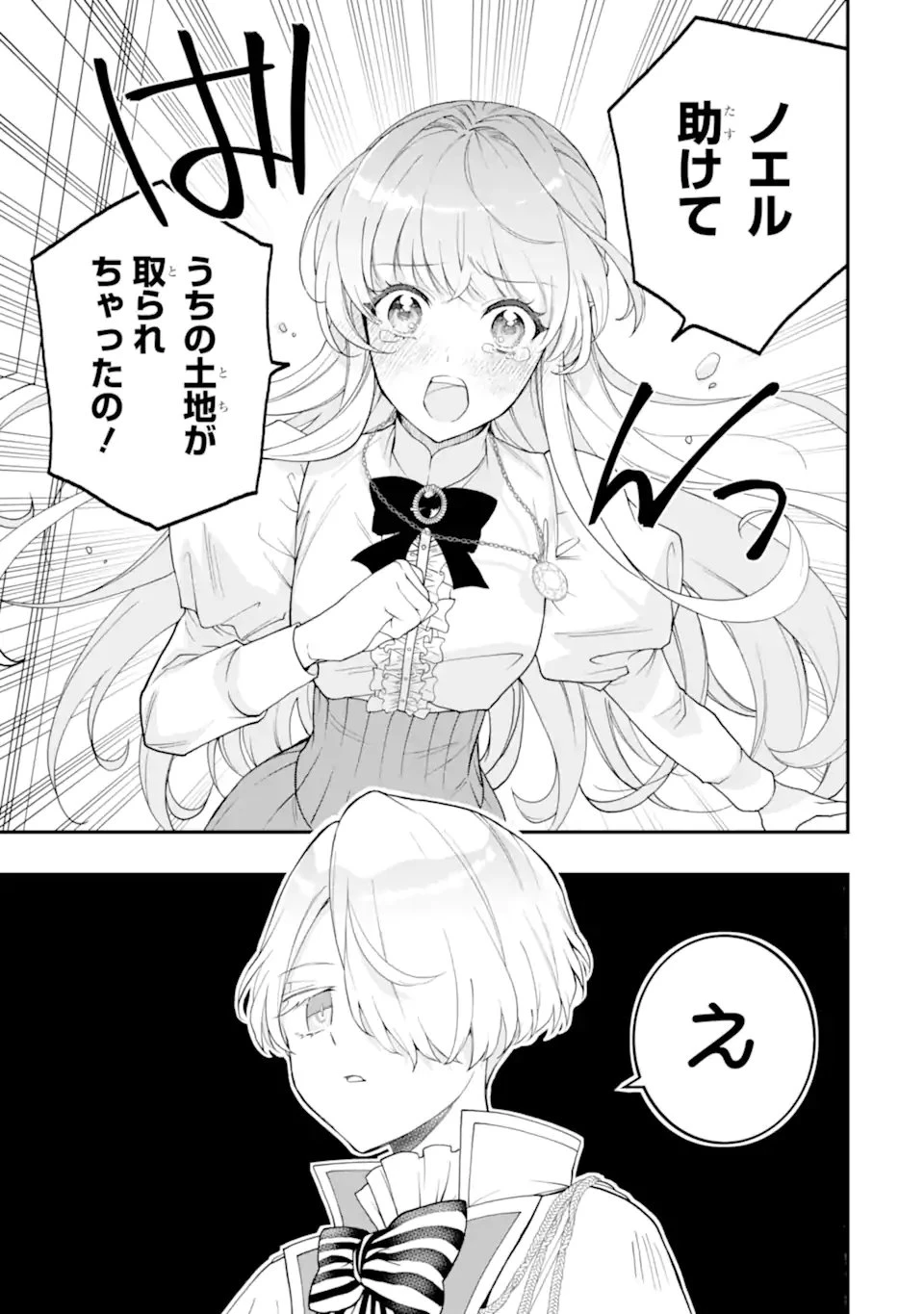 ひきこもり王子の華麗なる世直し 第2話 - 3