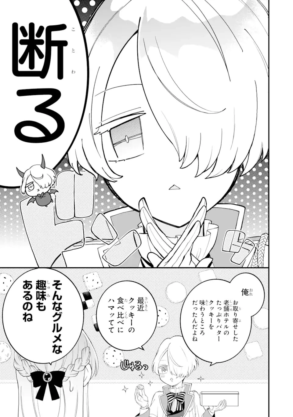 ひきこもり王子の華麗なる世直し 第2話 - 5