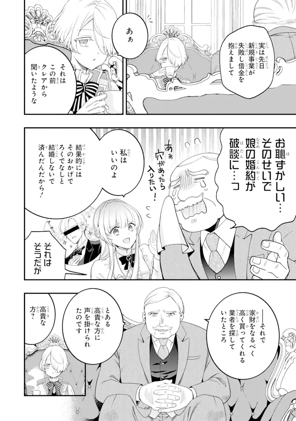 ひきこもり王子の華麗なる世直し 第2話 - 8