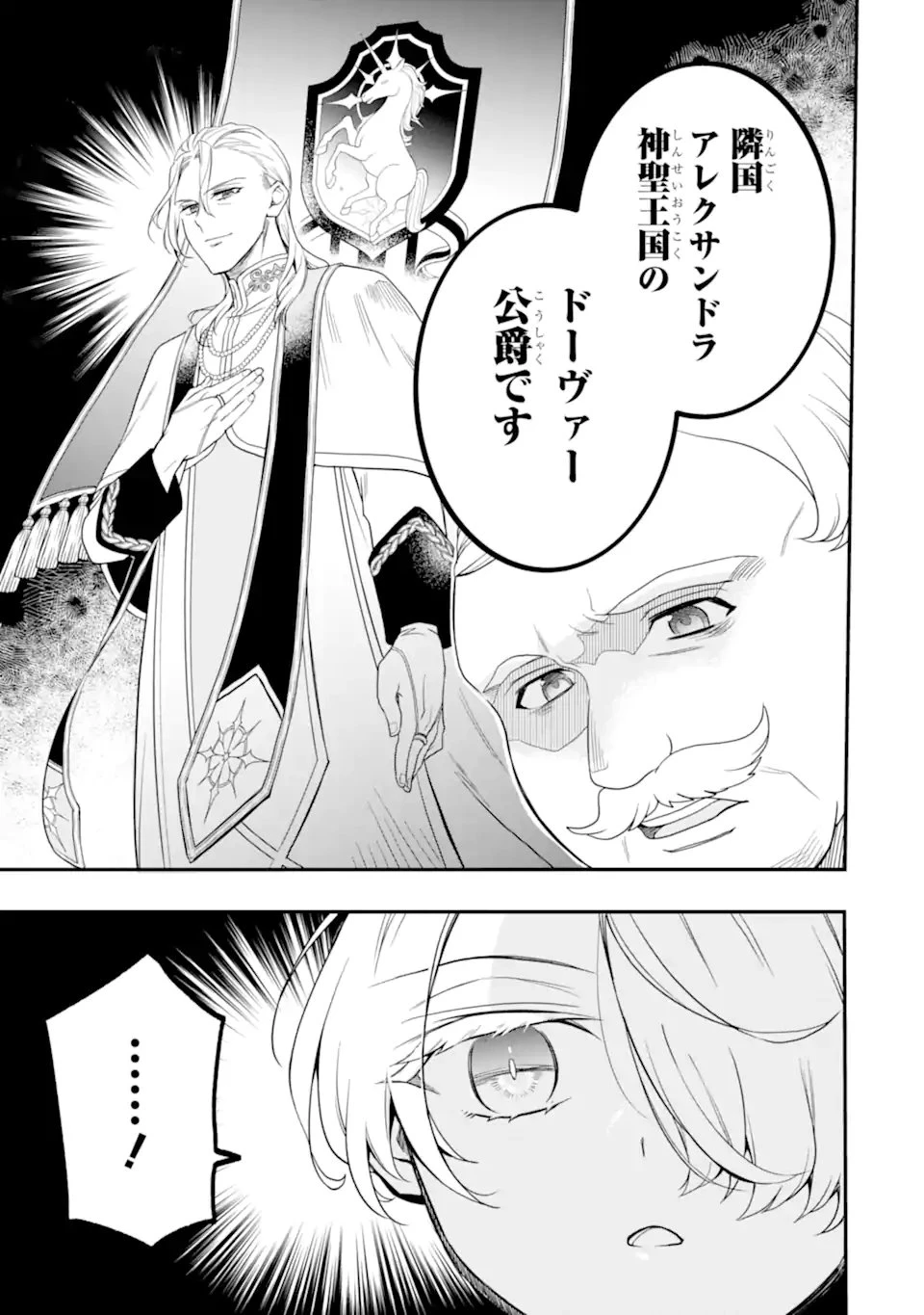 ひきこもり王子の華麗なる世直し 第2話 - 9