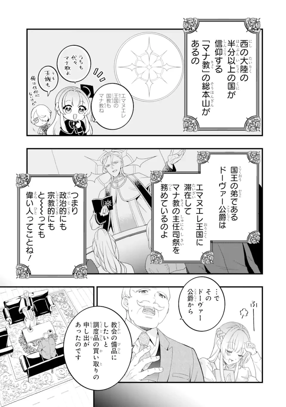 ひきこもり王子の華麗なる世直し 第2話 - 11