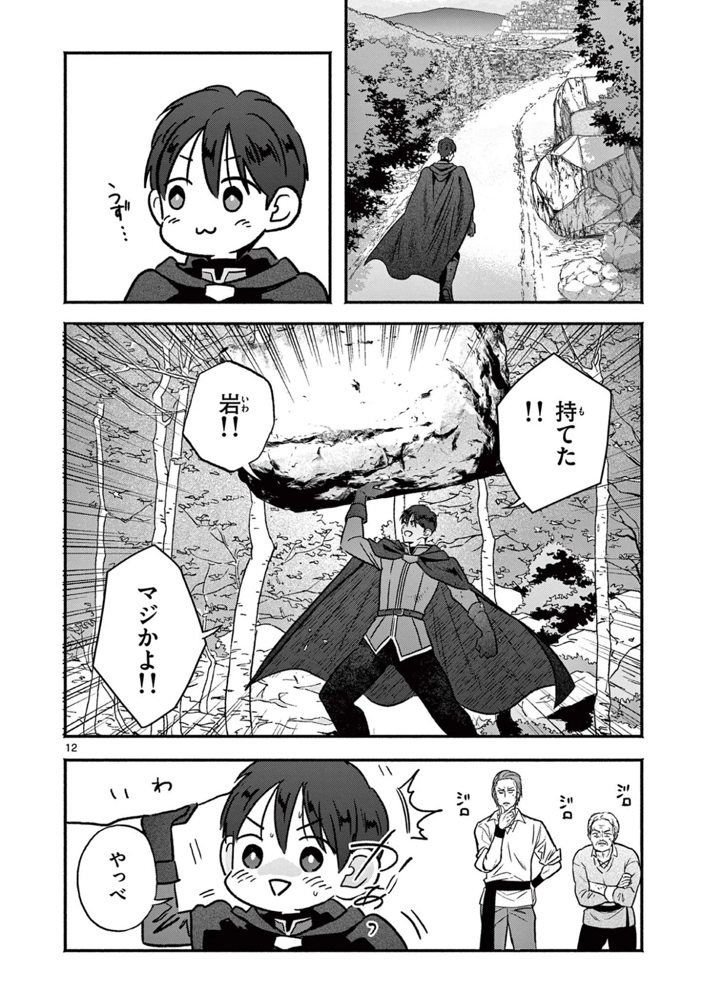 ギャル神官はリザレがダルい 第10話 - 12