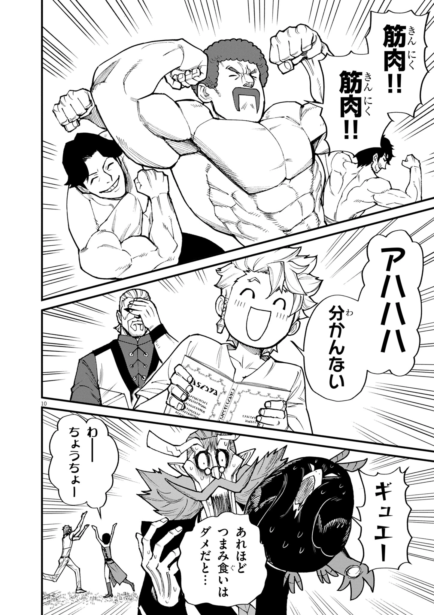 ゲーム悪役貴族に転生した俺は、チート筋肉で無双する 第38話 - 10