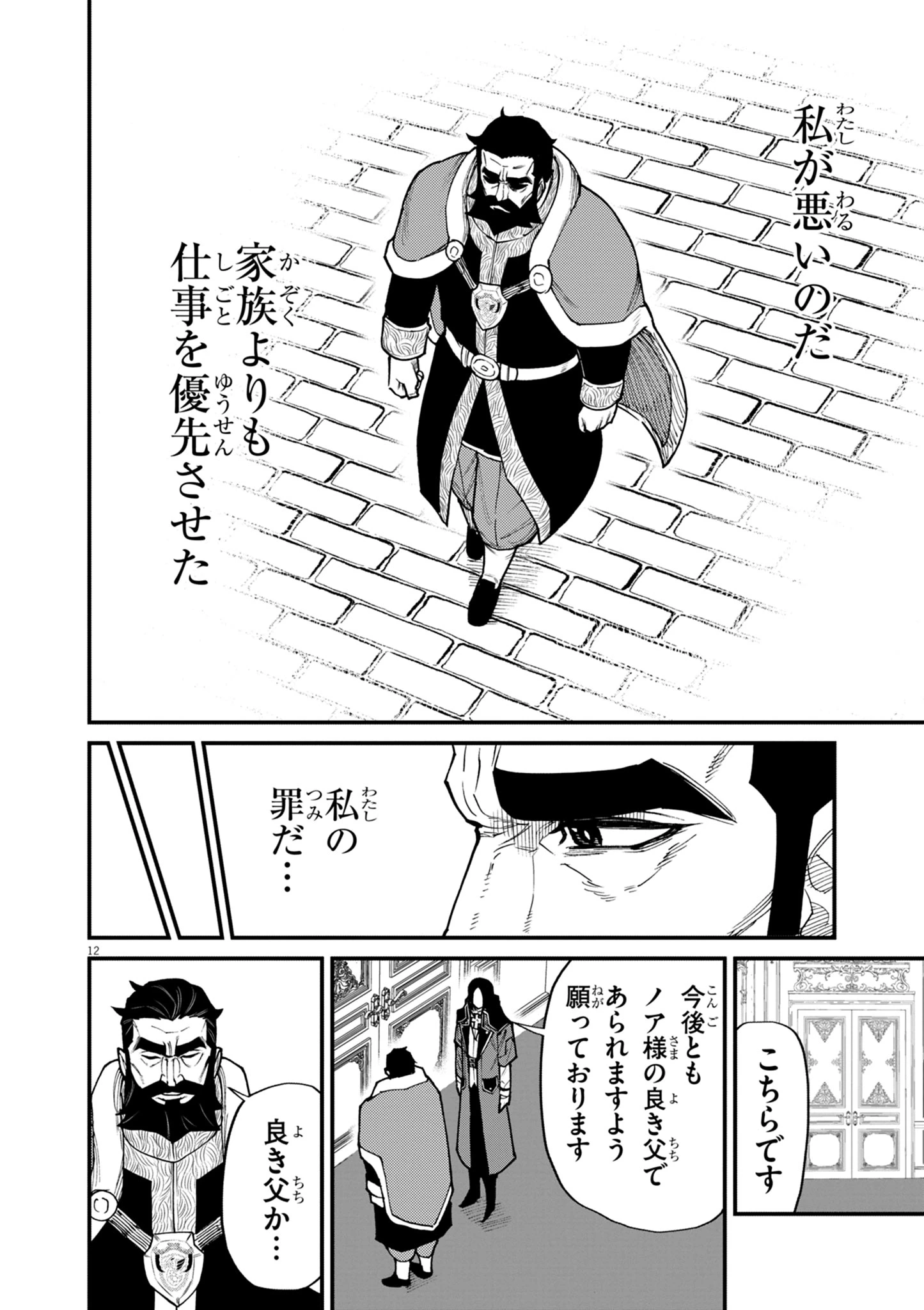 ゲーム悪役貴族に転生した俺は、チート筋肉で無双する 第38話 - 12