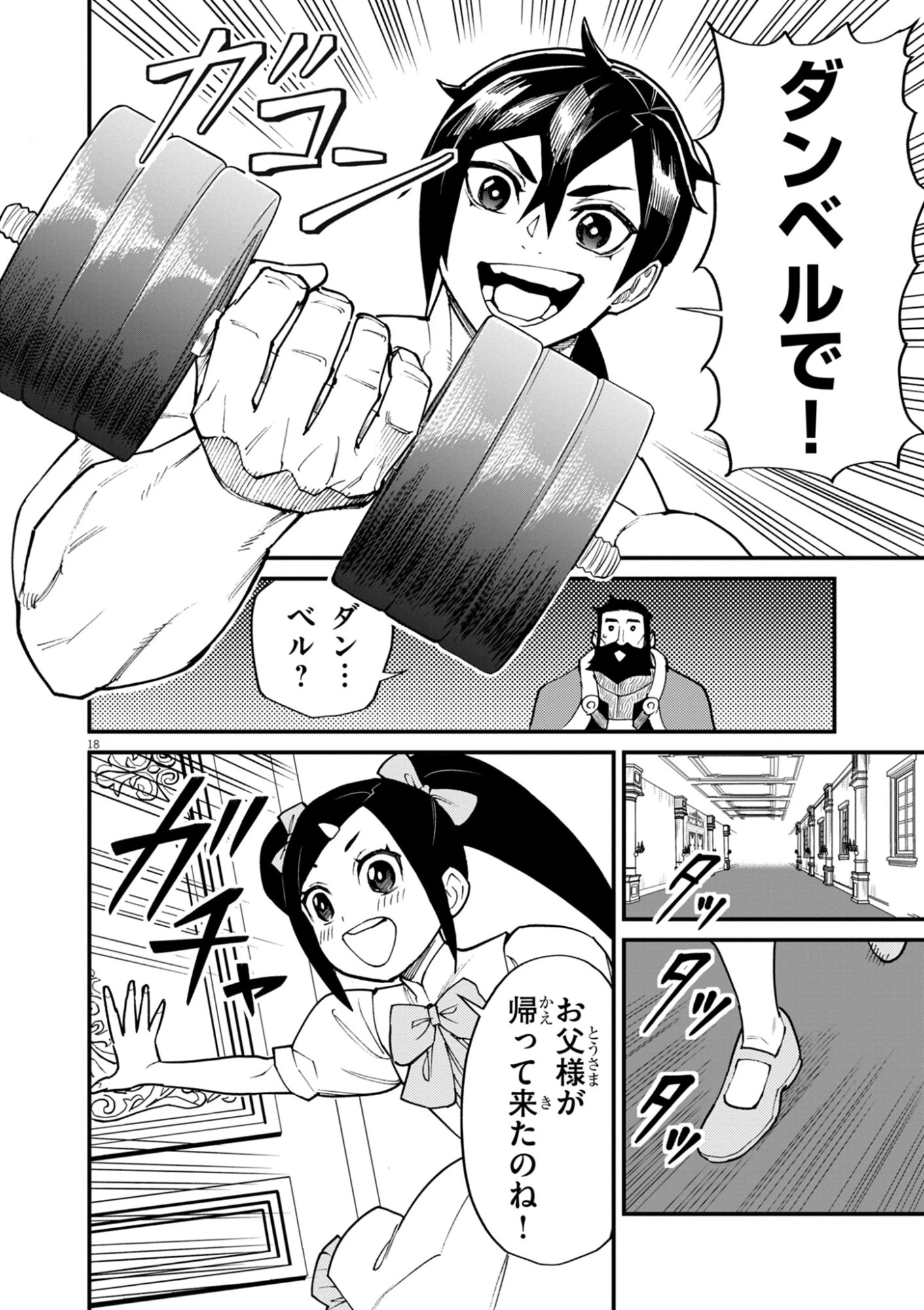 ゲーム悪役貴族に転生した俺は、チート筋肉で無双する 第38話 - 18