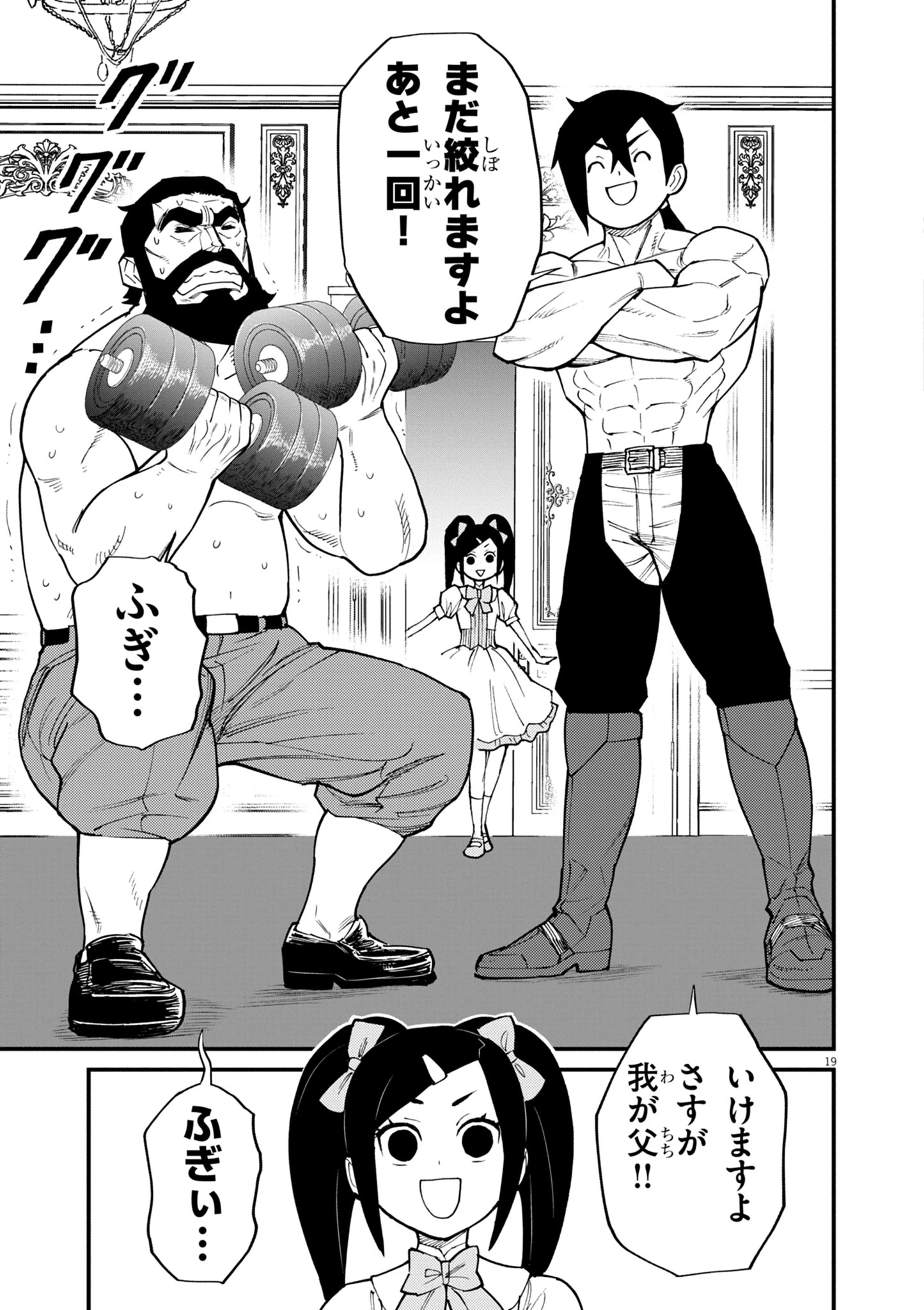 ゲーム悪役貴族に転生した俺は、チート筋肉で無双する 第38話 - 19