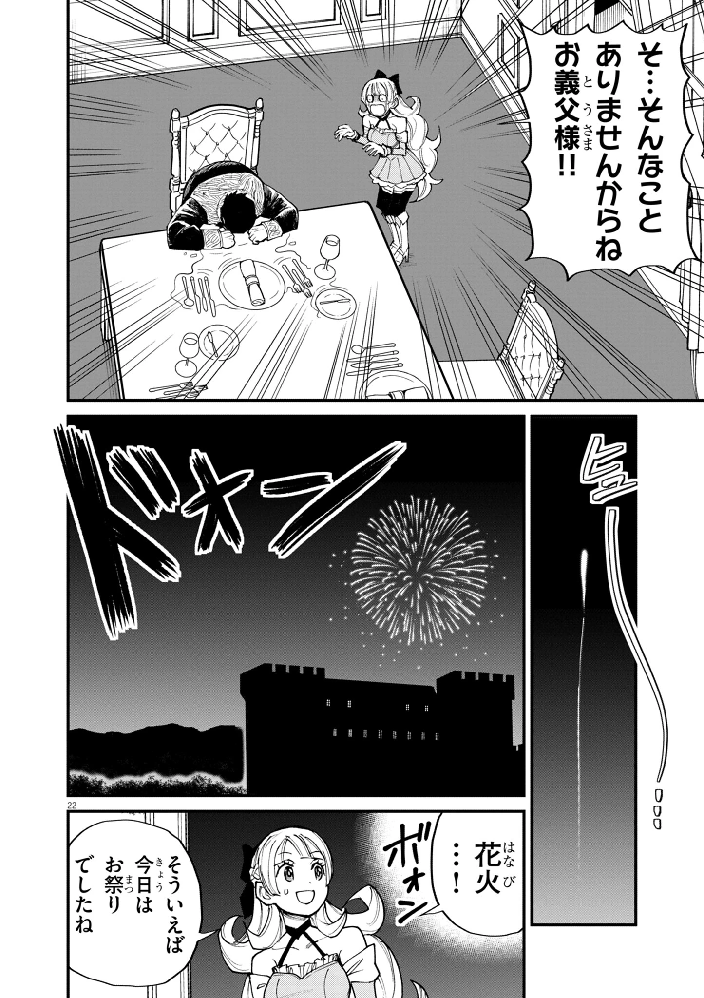 ゲーム悪役貴族に転生した俺は、チート筋肉で無双する 第38話 - 22