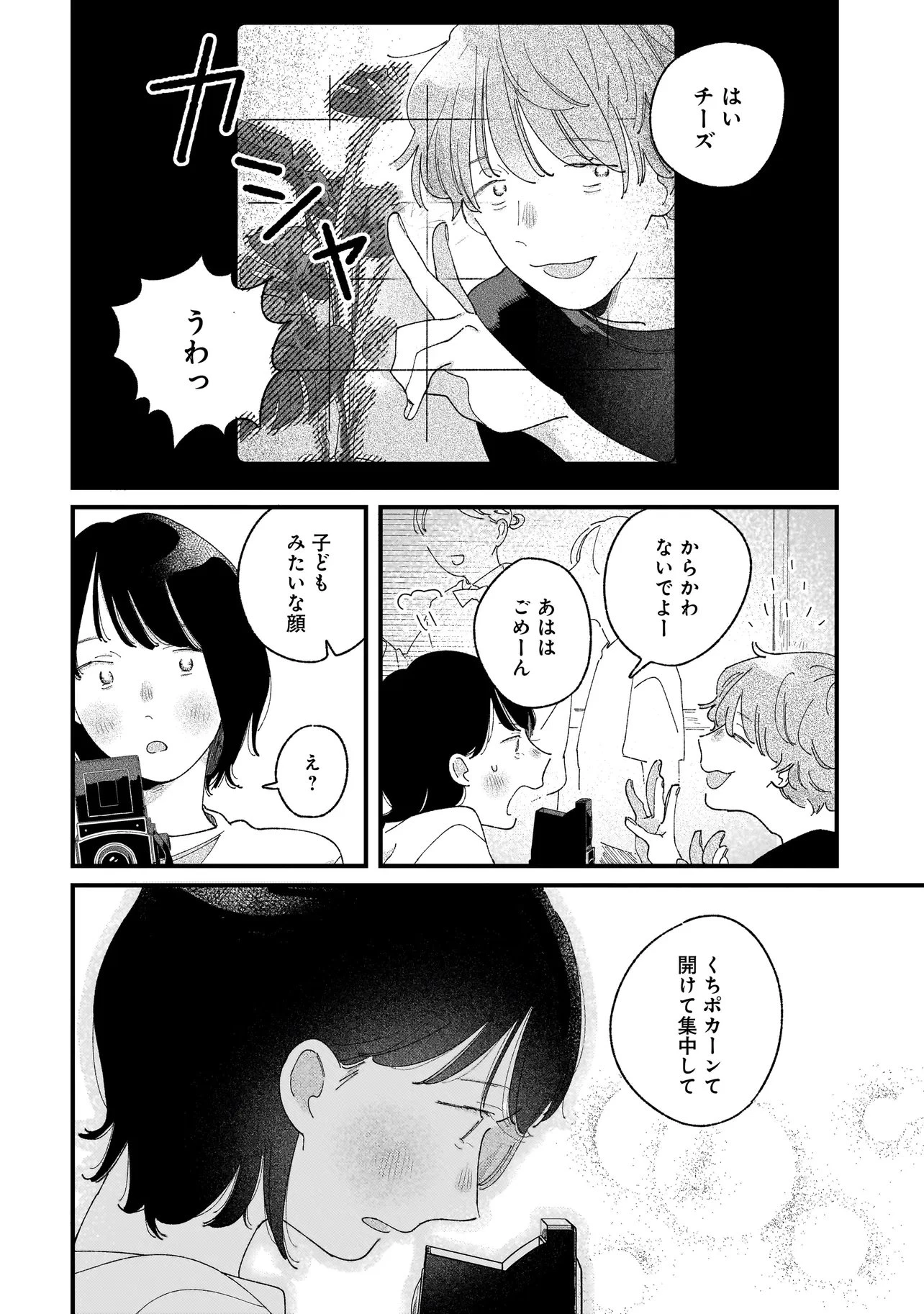 アイム・ウォッチング・ユー 第2話 - 4