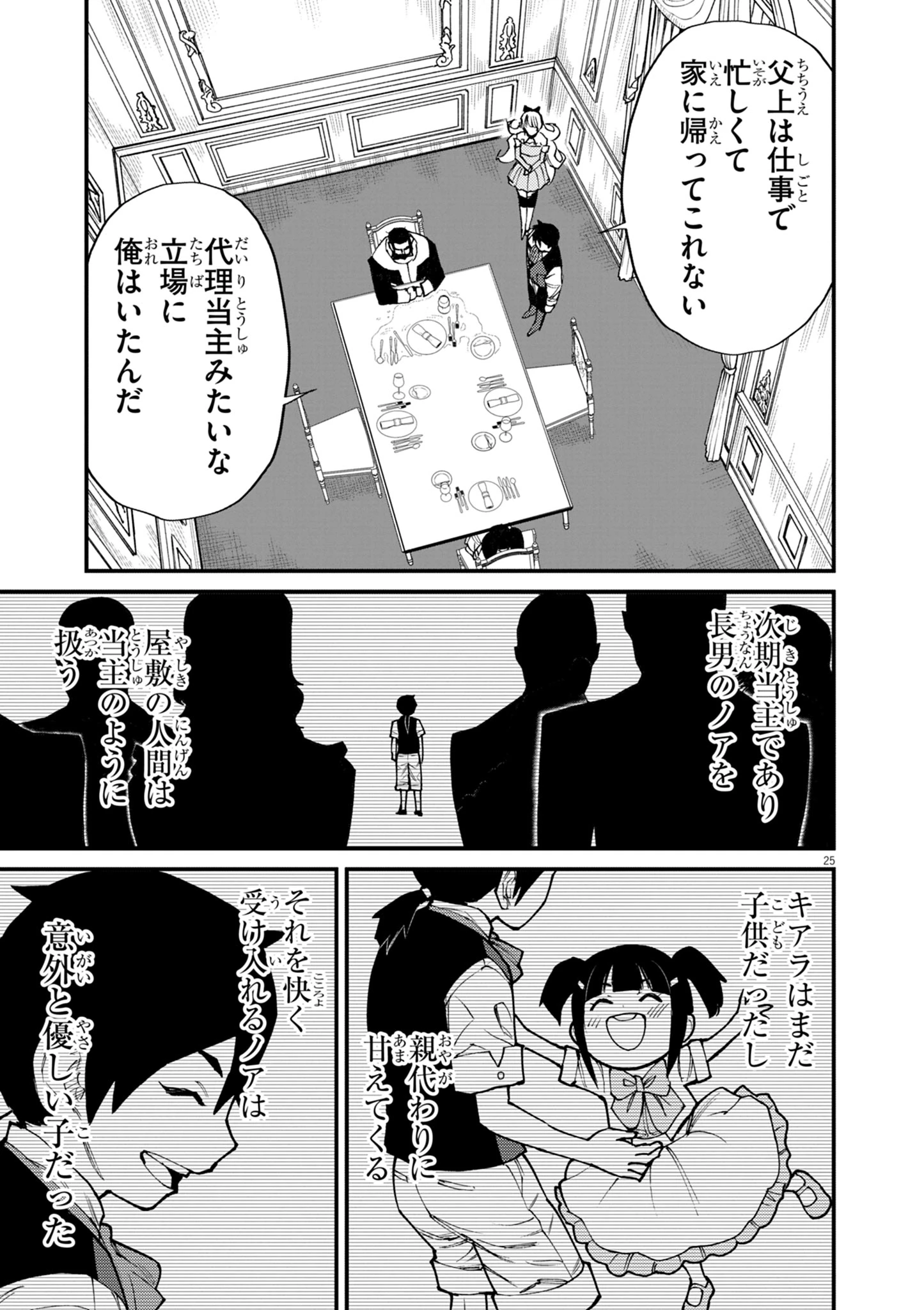 ゲーム悪役貴族に転生した俺は、チート筋肉で無双する 第38話 - 25