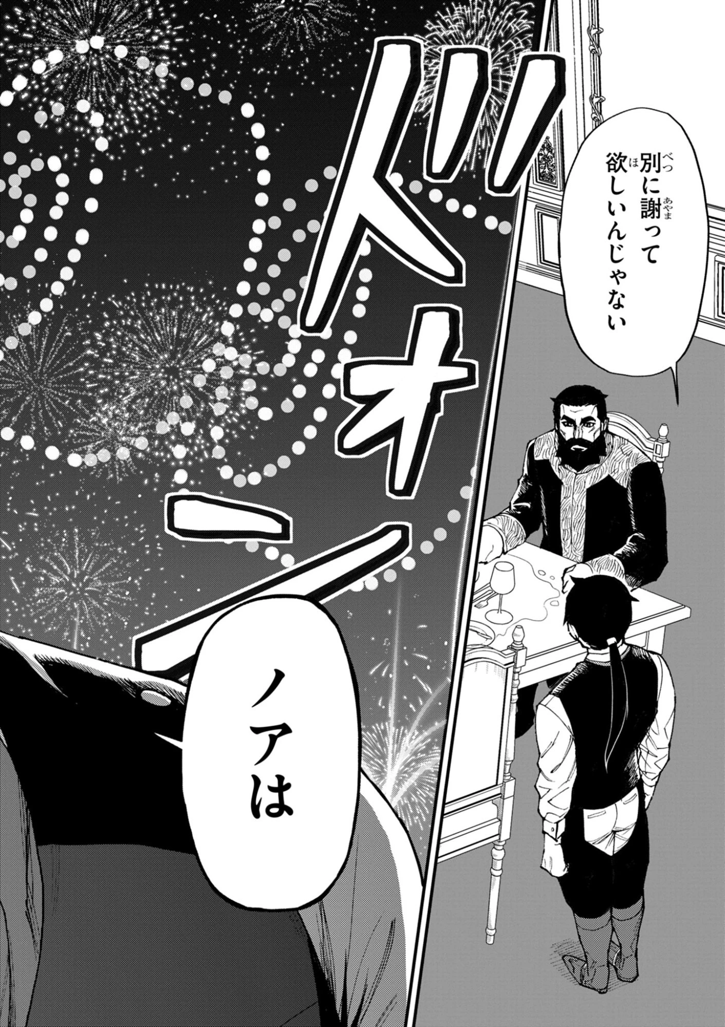 ゲーム悪役貴族に転生した俺は、チート筋肉で無双する 第38話 - 28