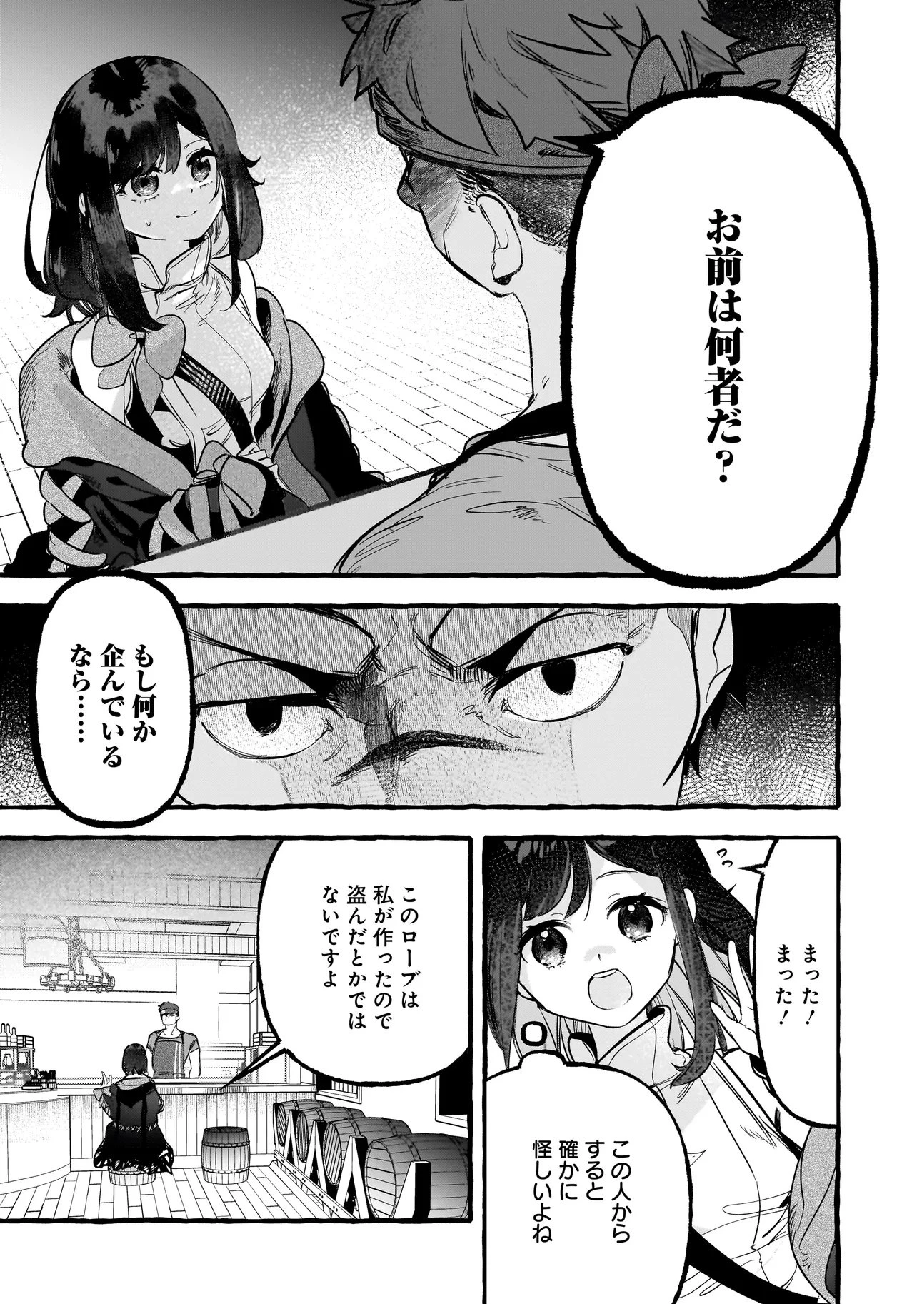 新米魔女の異世界お気楽旅 ～異世界に落ちた元アラフォー社畜は魔女の弟子を名乗り第二の人生を謳歌する～ 第2話 - 1