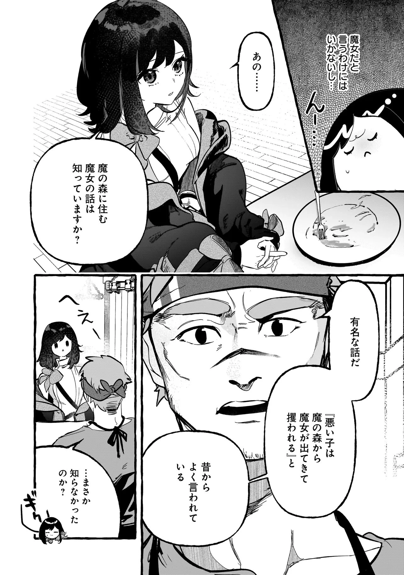 新米魔女の異世界お気楽旅 ～異世界に落ちた元アラフォー社畜は魔女の弟子を名乗り第二の人生を謳歌する～ 第2話 - 2