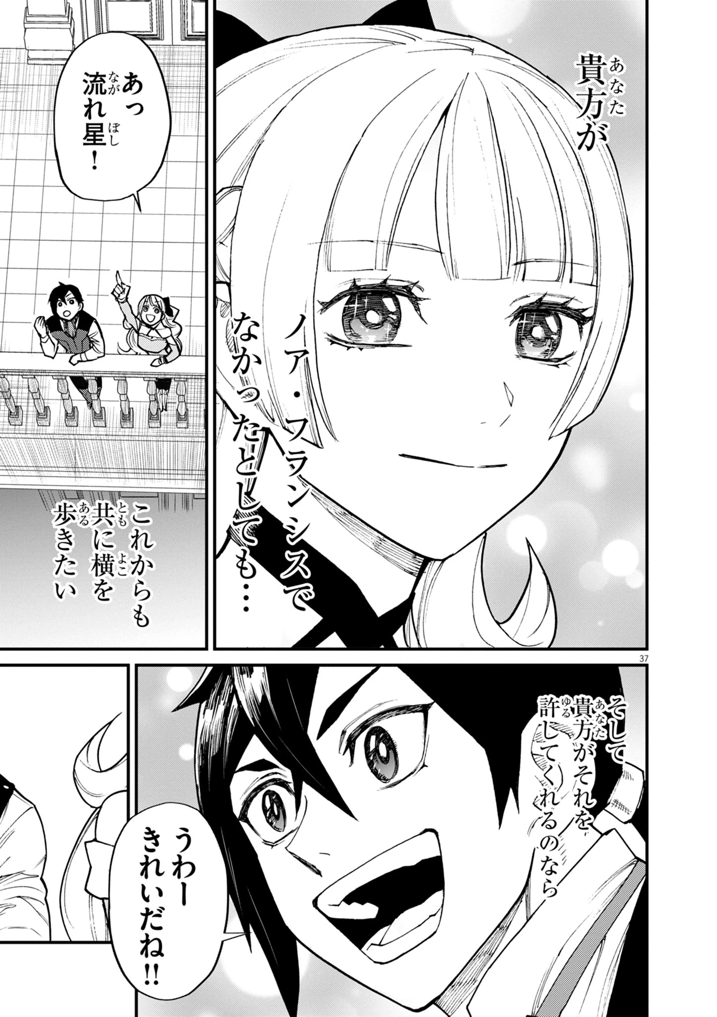 ゲーム悪役貴族に転生した俺は、チート筋肉で無双する 第38話 - 37