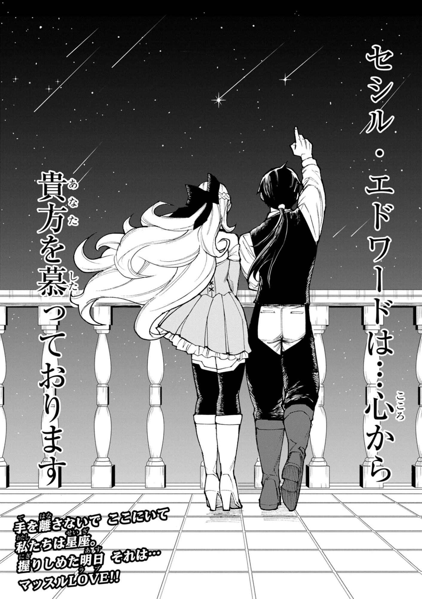 ゲーム悪役貴族に転生した俺は、チート筋肉で無双する 第38話 - 38