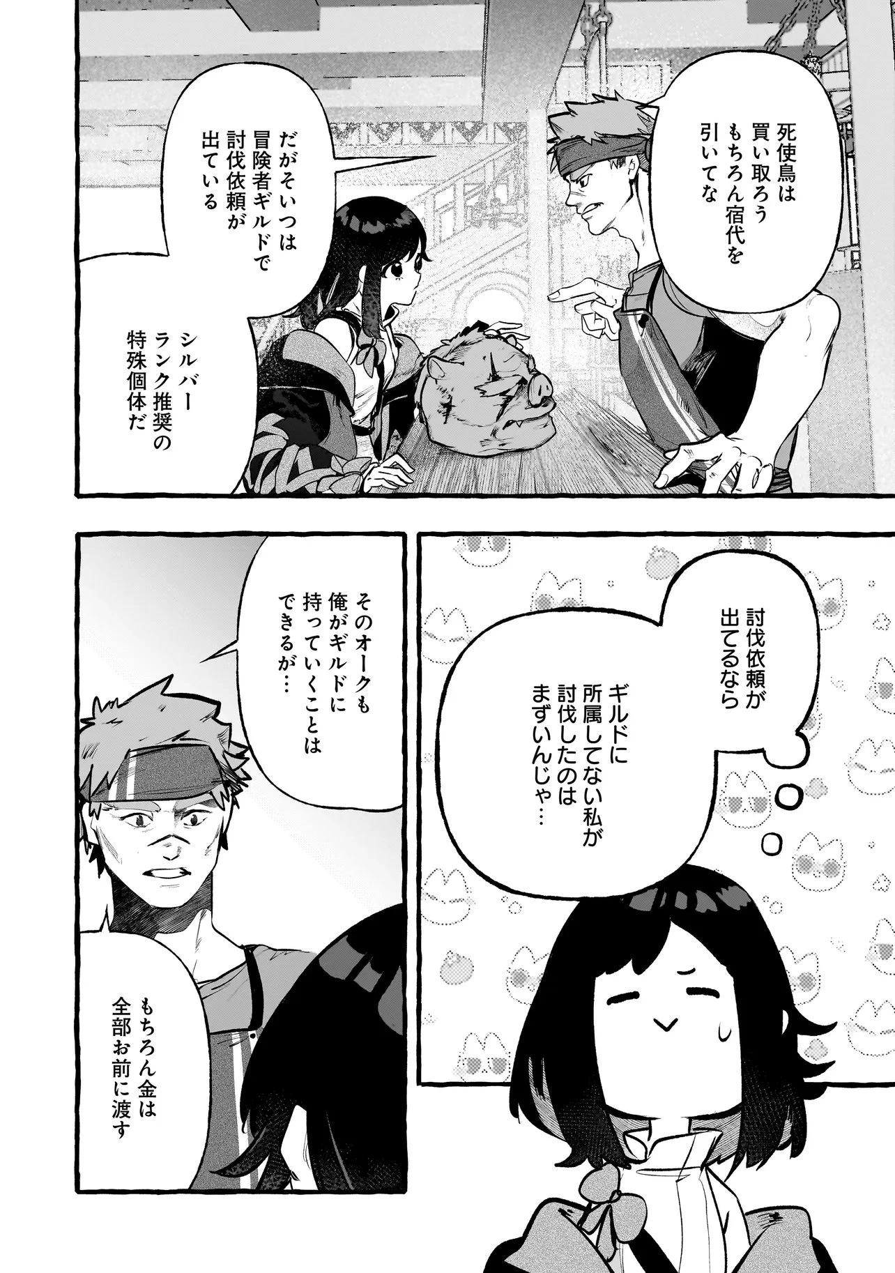 新米魔女の異世界お気楽旅 ～異世界に落ちた元アラフォー社畜は魔女の弟子を名乗り第二の人生を謳歌する～ 第2話 - 8