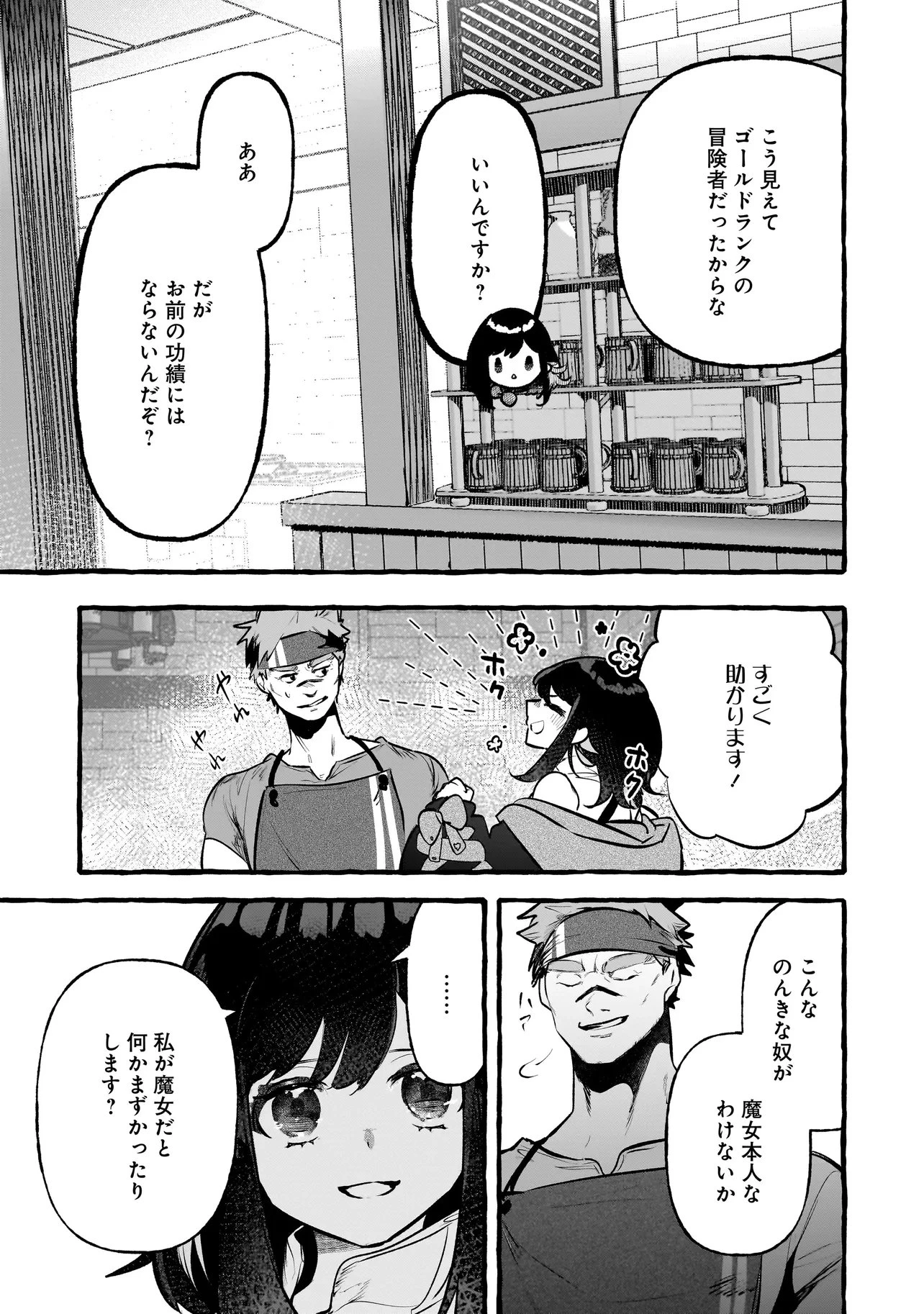 新米魔女の異世界お気楽旅 ～異世界に落ちた元アラフォー社畜は魔女の弟子を名乗り第二の人生を謳歌する～ 第2話 - 9