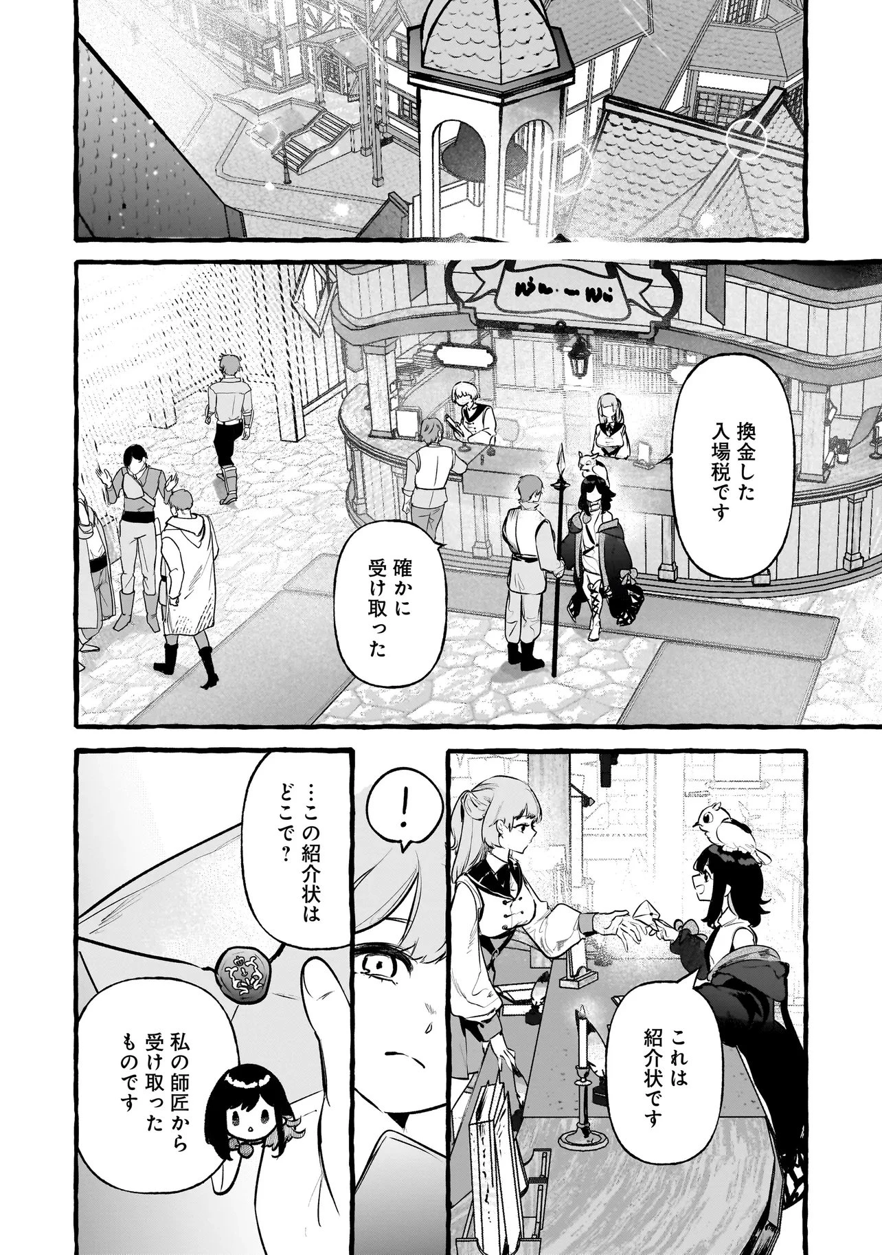 新米魔女の異世界お気楽旅 ～異世界に落ちた元アラフォー社畜は魔女の弟子を名乗り第二の人生を謳歌する～ 第2話 - 12