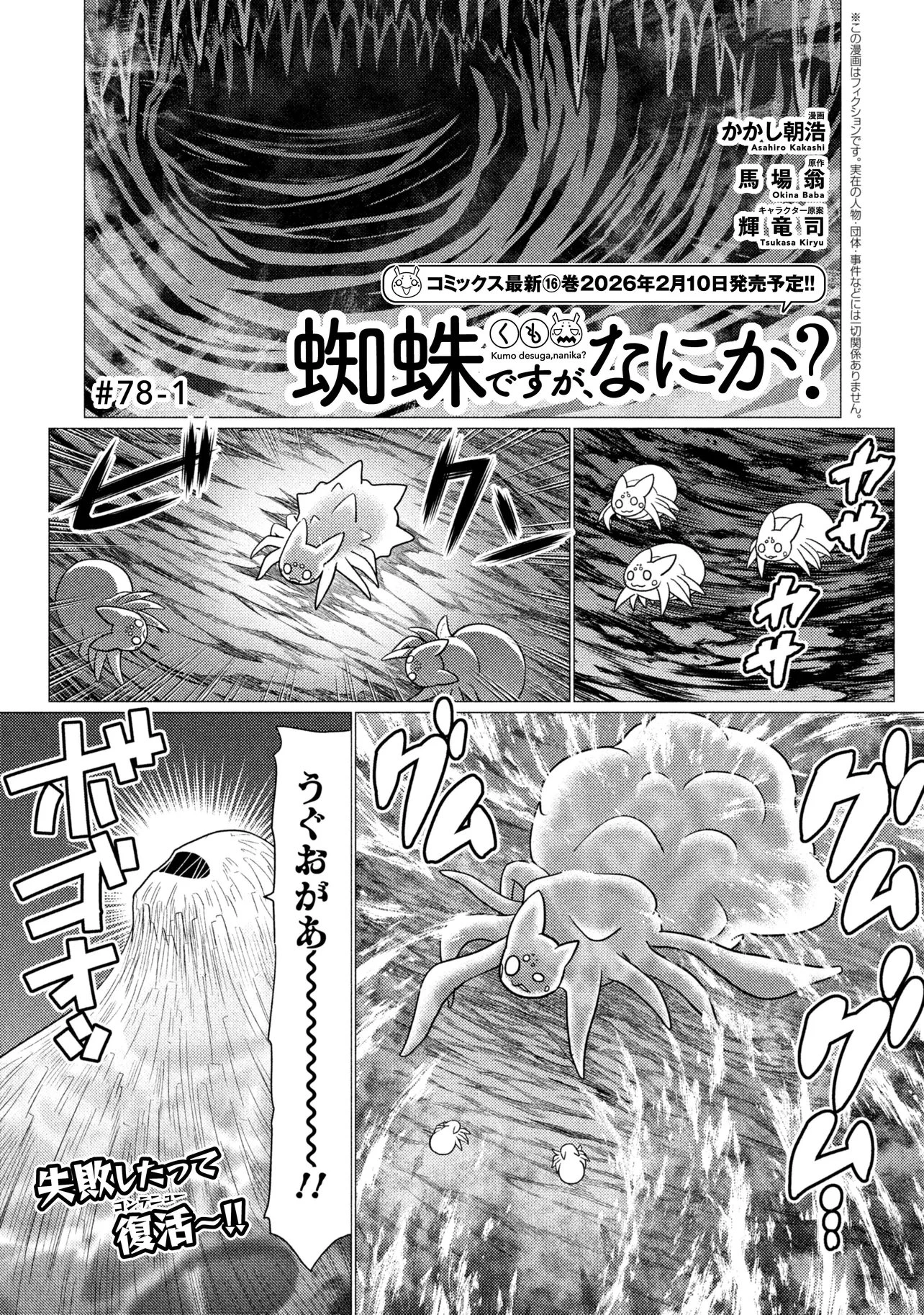 蜘蛛ですが、なにか? 第78話 - 1