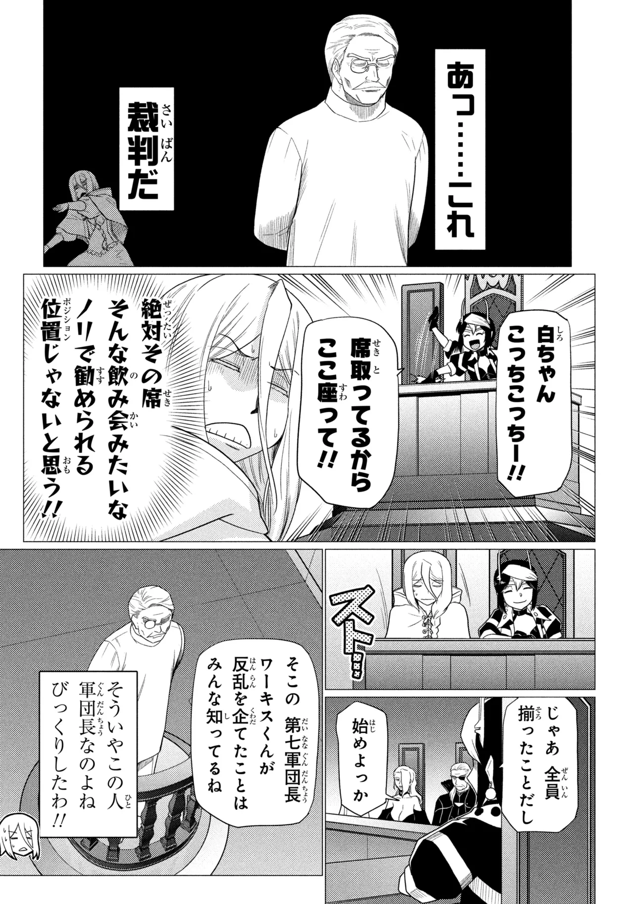 蜘蛛ですが、なにか? 第78話 - 8