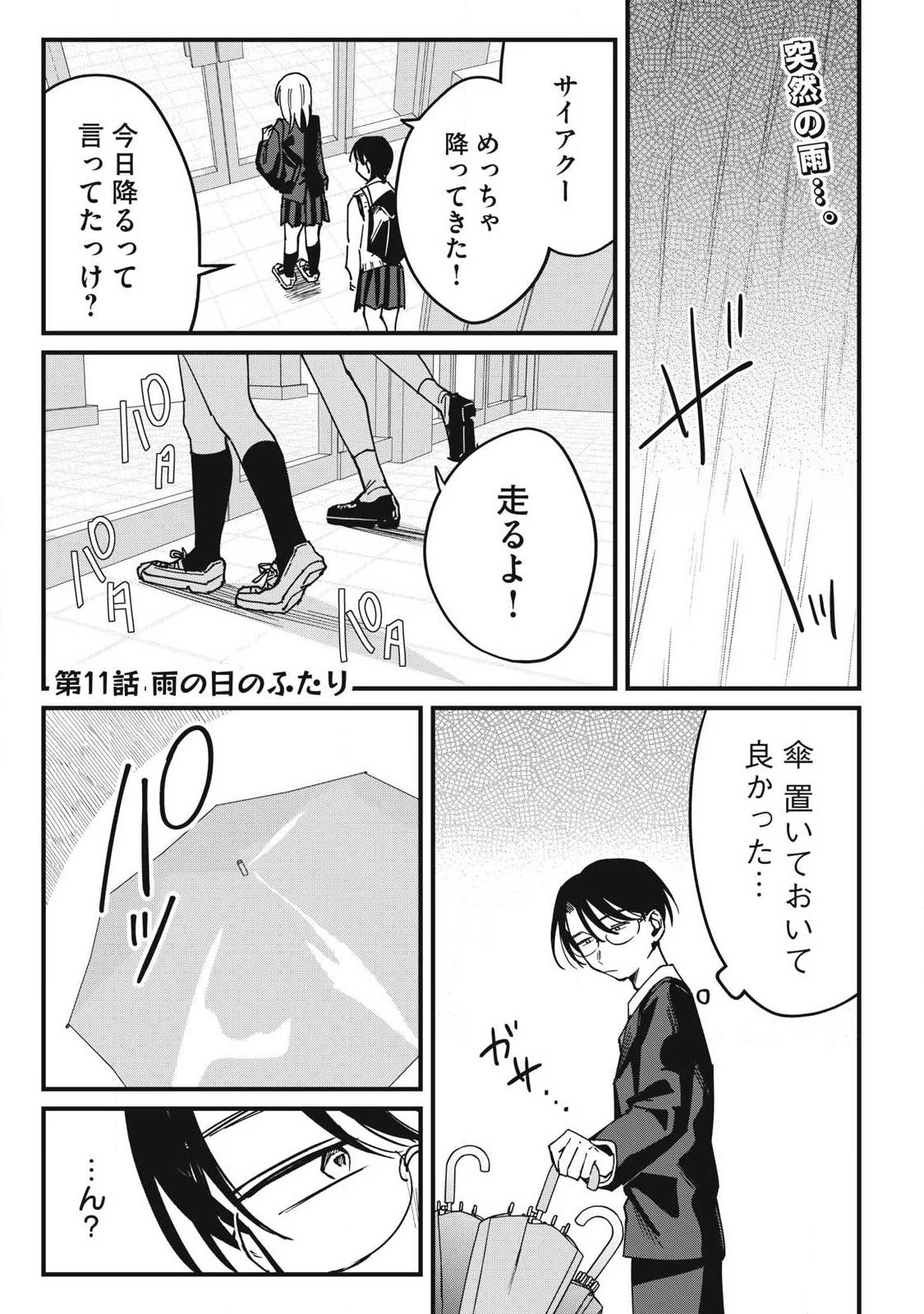 保知矢さんはあまりある 第11話 - 1