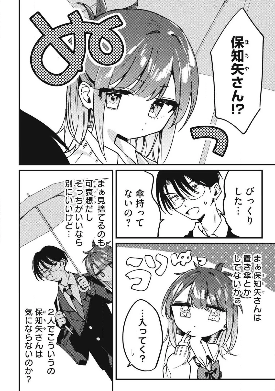 保知矢さんはあまりある 第11話 - 2