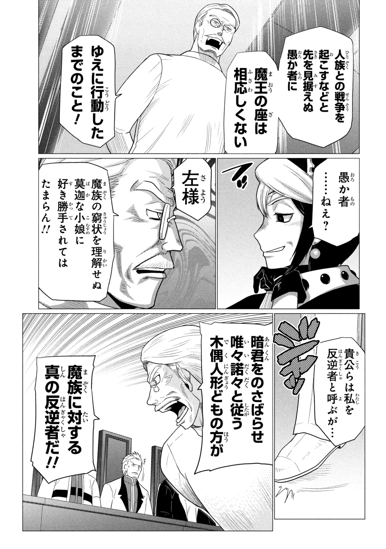 蜘蛛ですが、なにか? 第78話 - 11