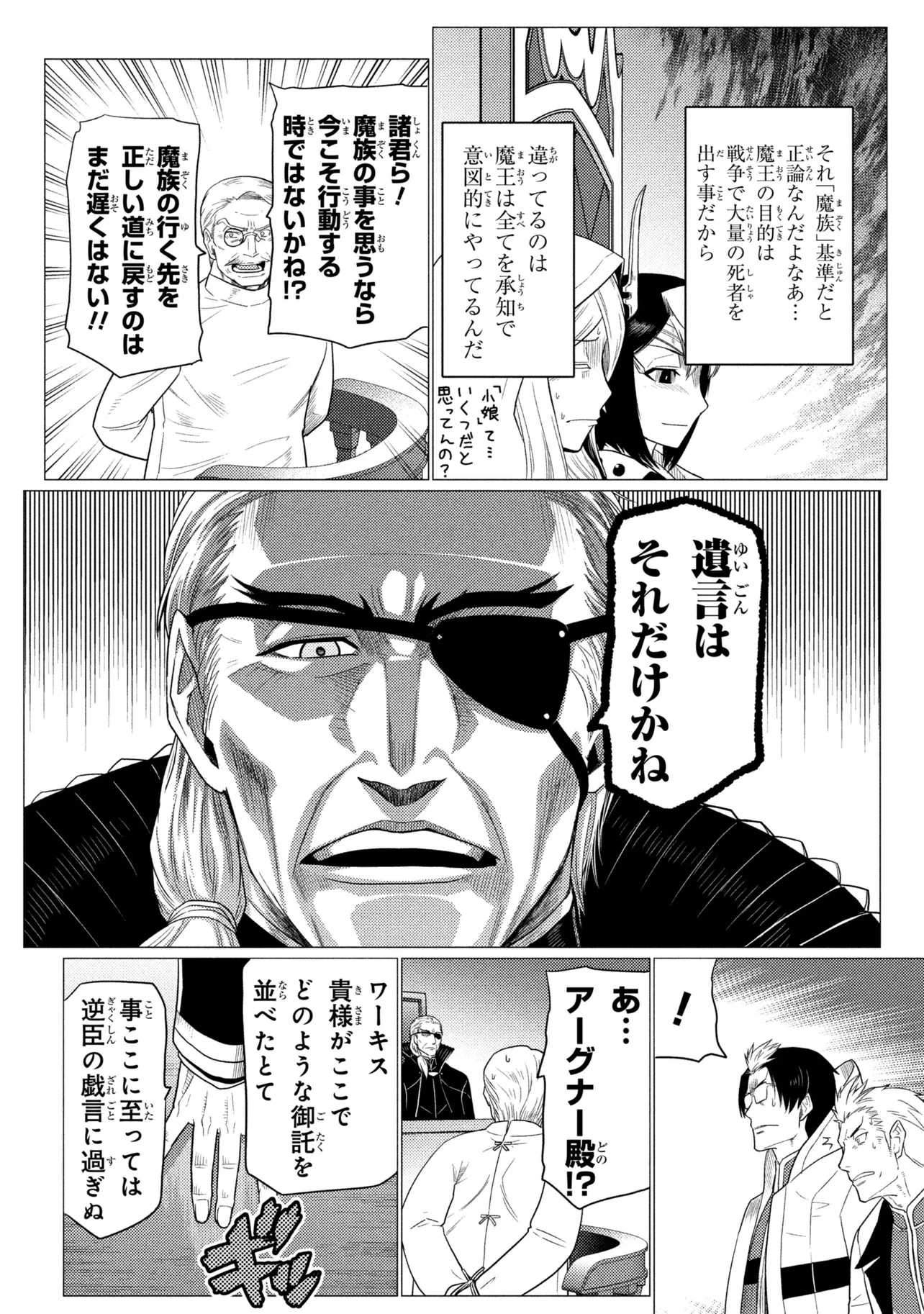 蜘蛛ですが、なにか? 第78話 - 12