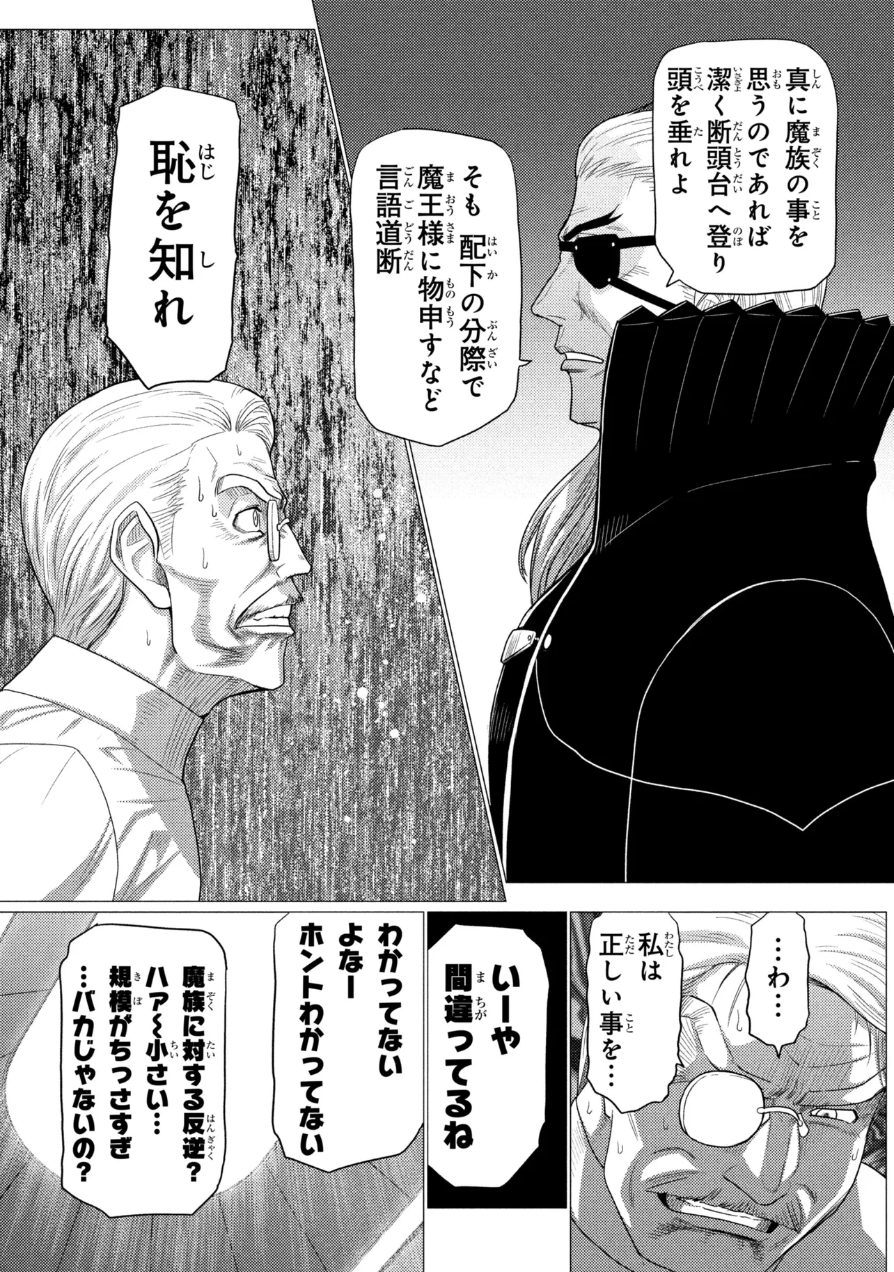 蜘蛛ですが、なにか? 第78話 - 13