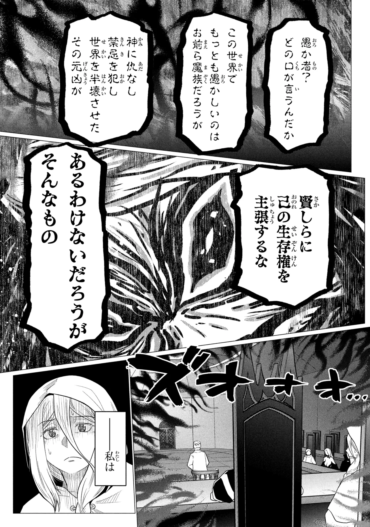 蜘蛛ですが、なにか? 第78話 - 15