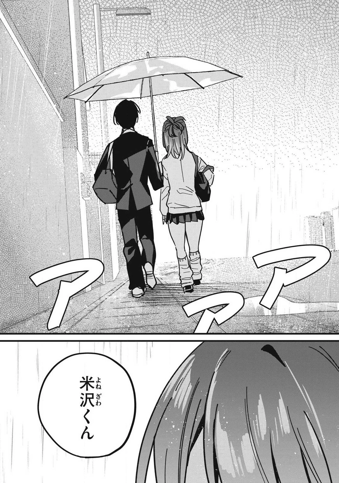 保知矢さんはあまりある 第11話 - 7