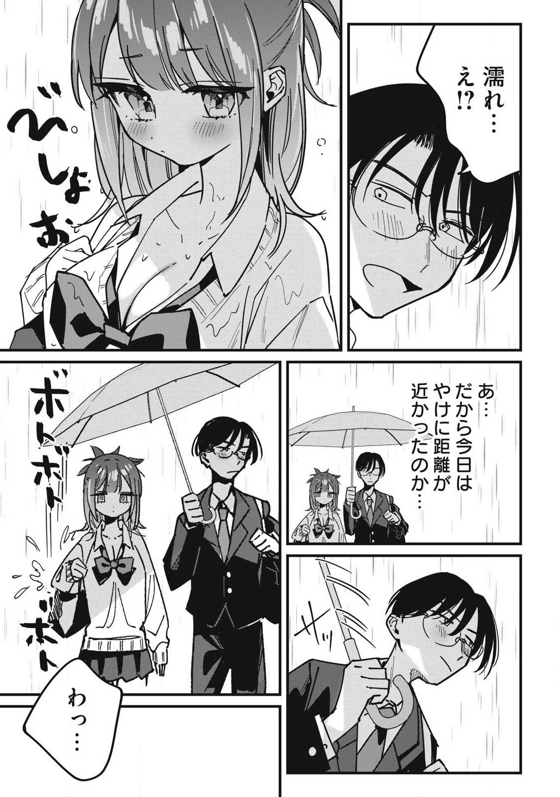 保知矢さんはあまりある 第11話 - 9