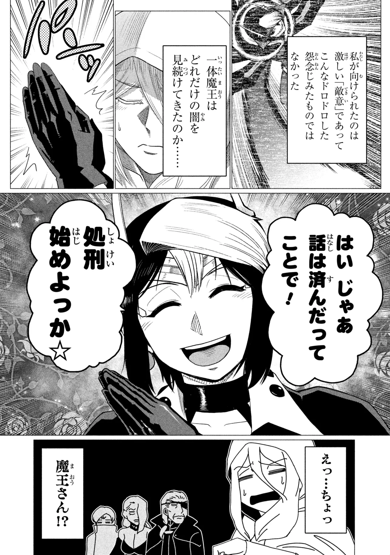 蜘蛛ですが、なにか? 第78話 - 18