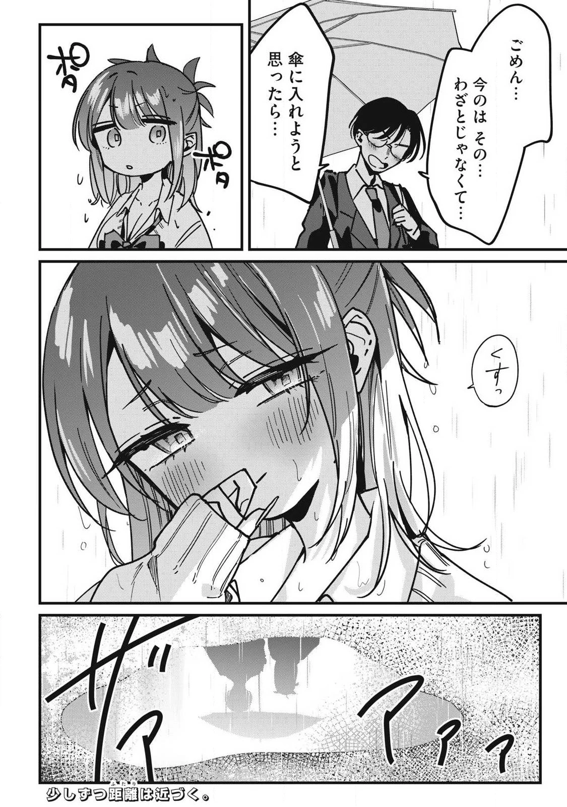 保知矢さんはあまりある 第11話 - 10