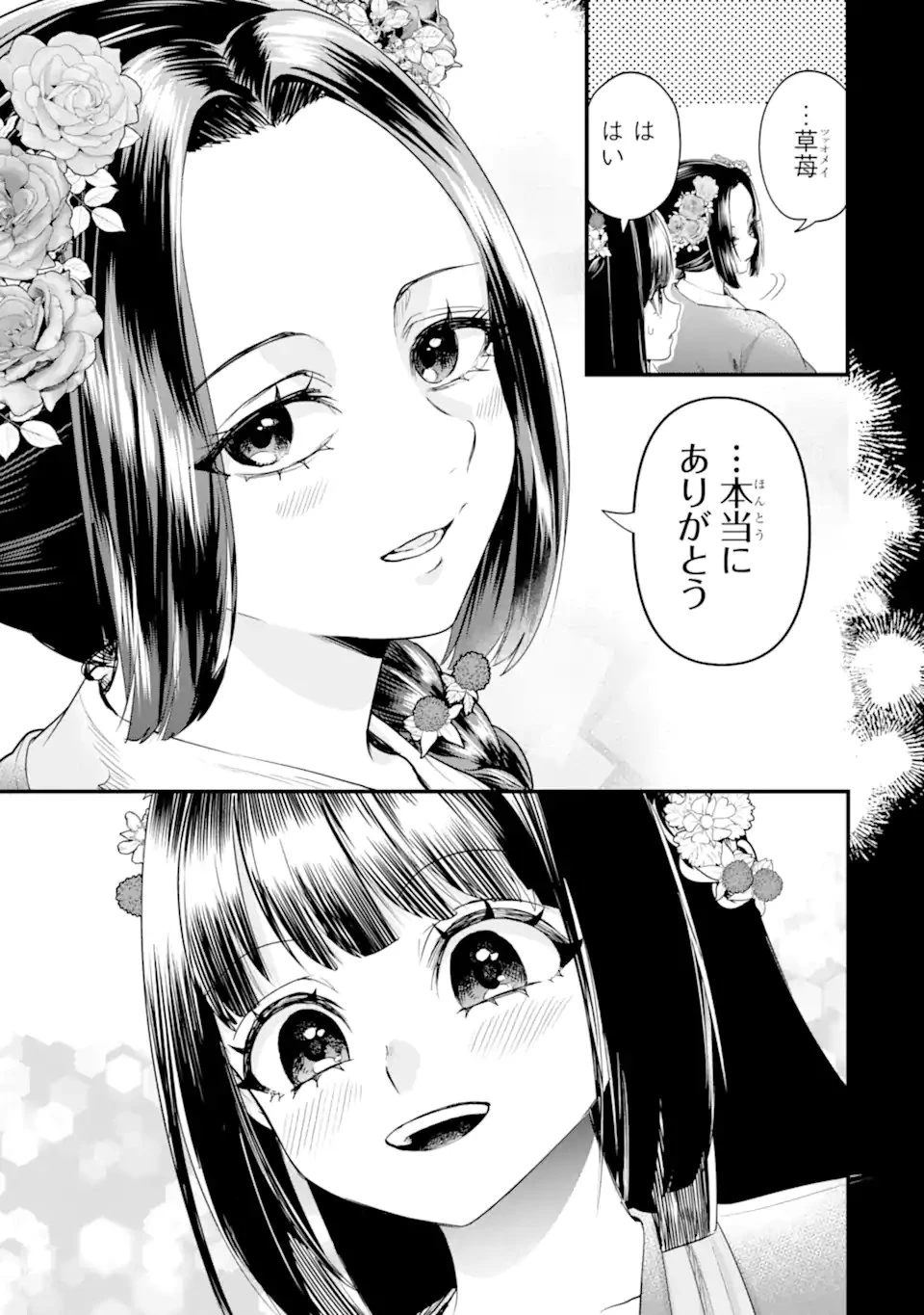 後宮の花結師 第14話 - 5