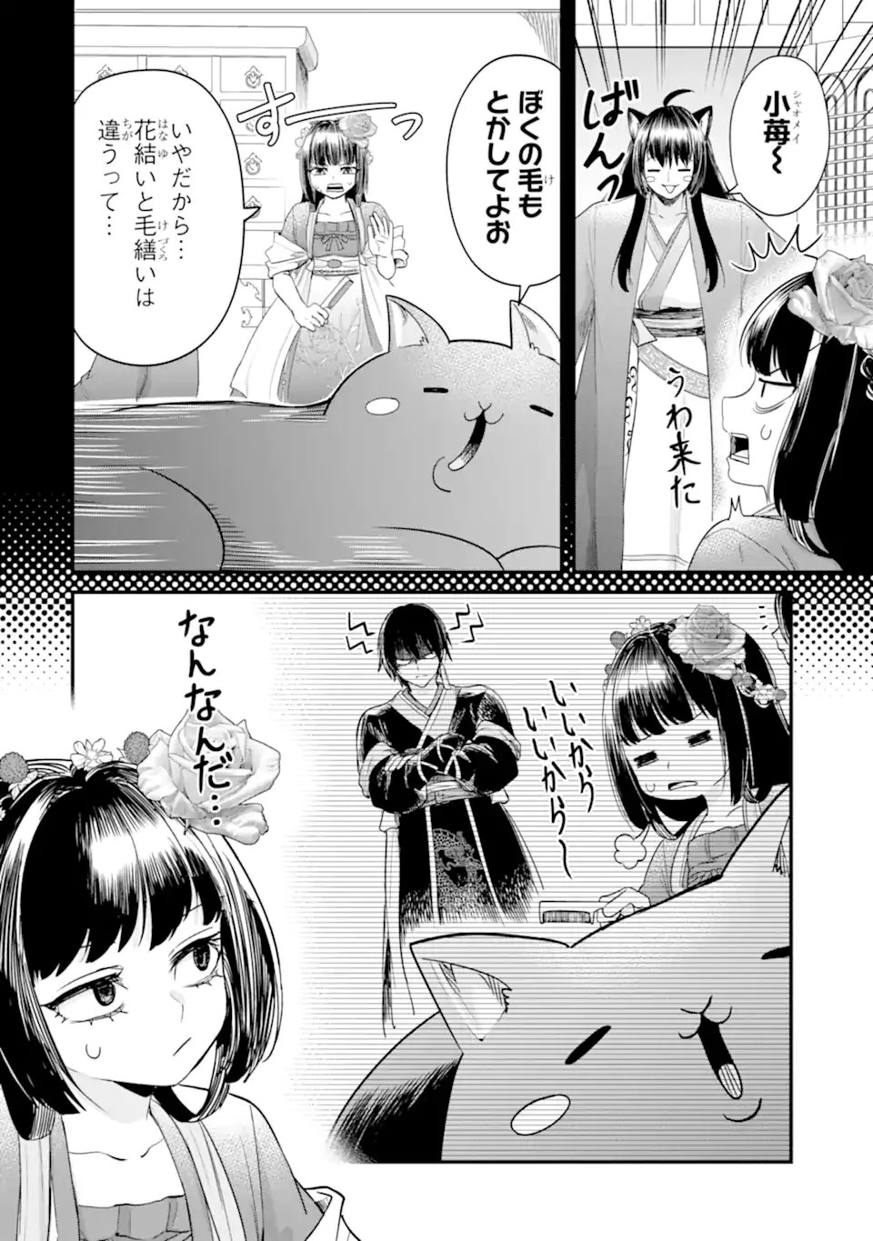 後宮の花結師 第14話 - 6