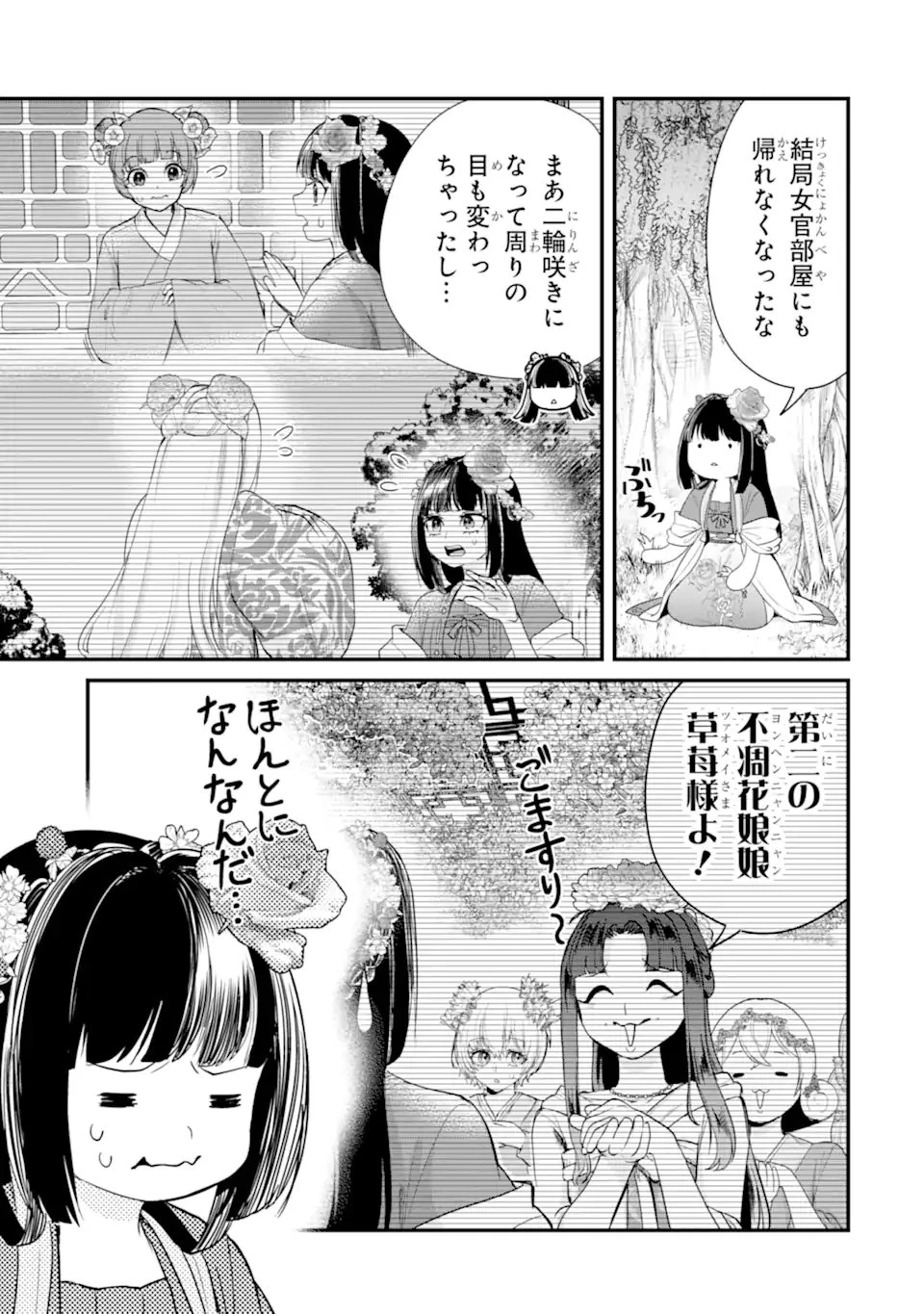 後宮の花結師 第14話 - 7
