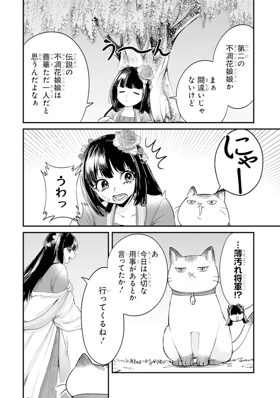 後宮の花結師 第14話 - 8