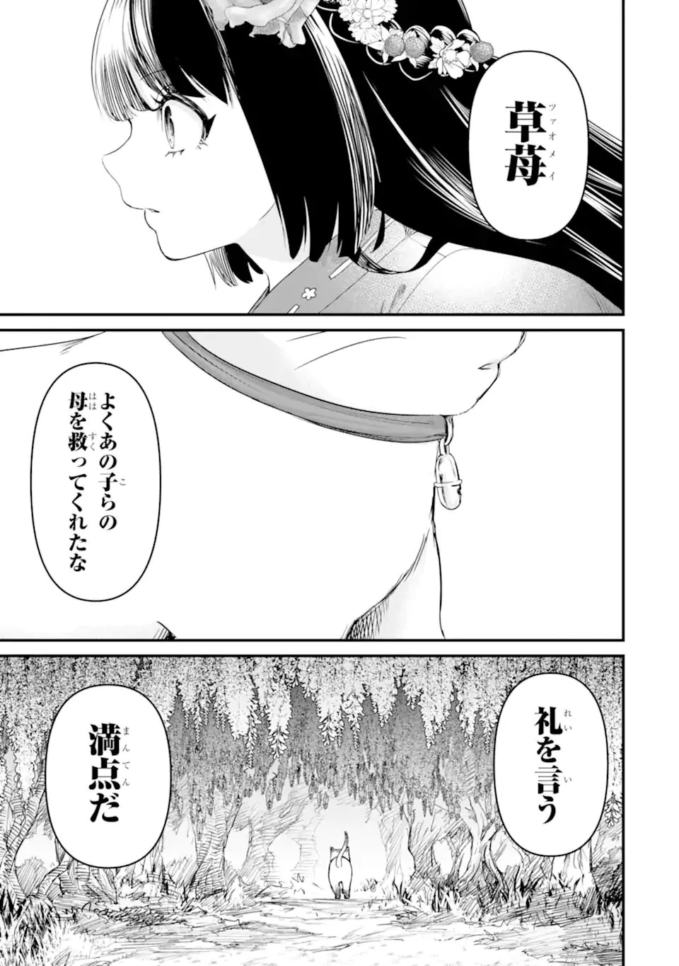 後宮の花結師 第14話 - 9