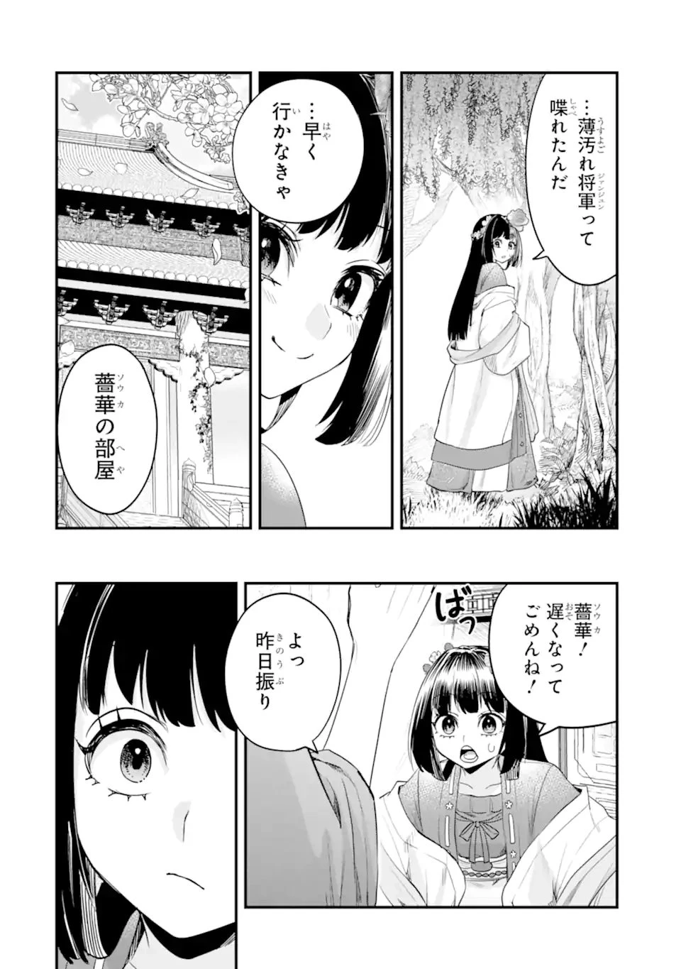 後宮の花結師 第14話 - 10