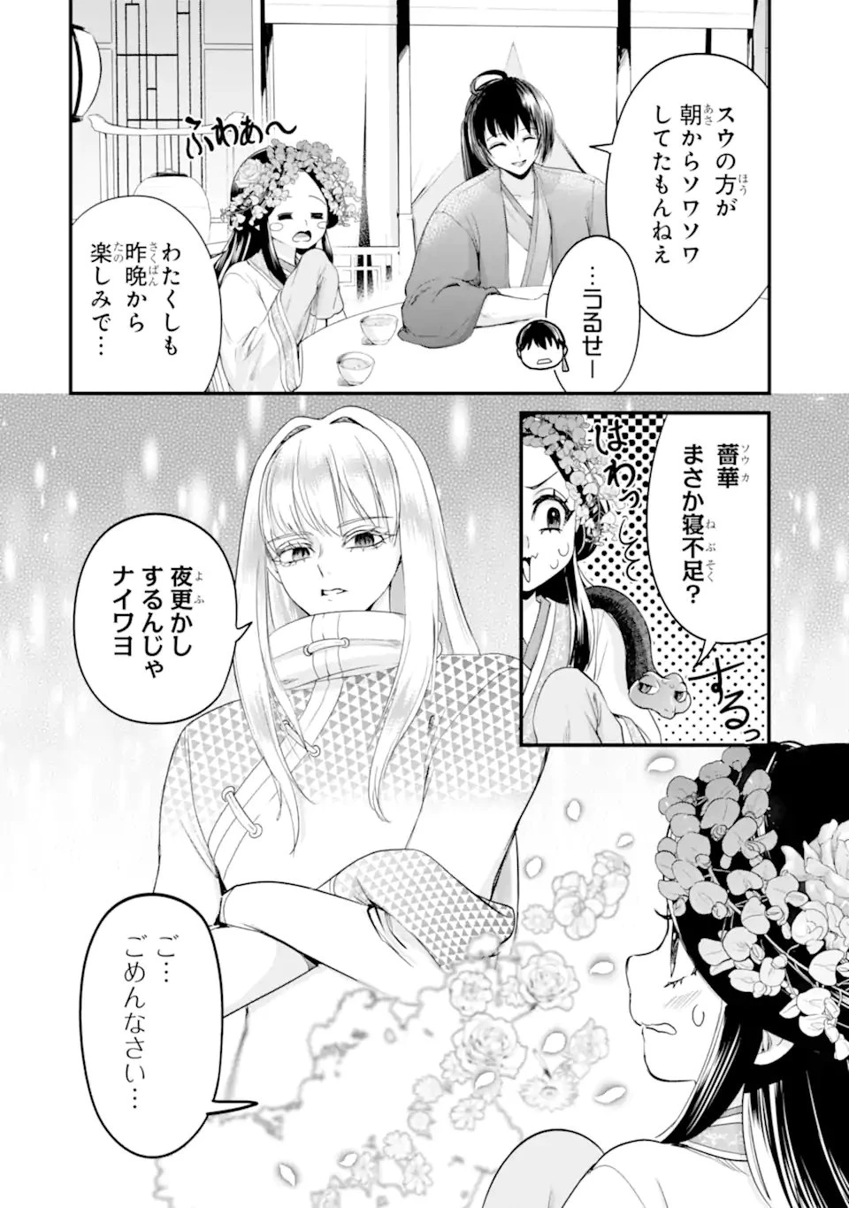 後宮の花結師 第14話 - 12