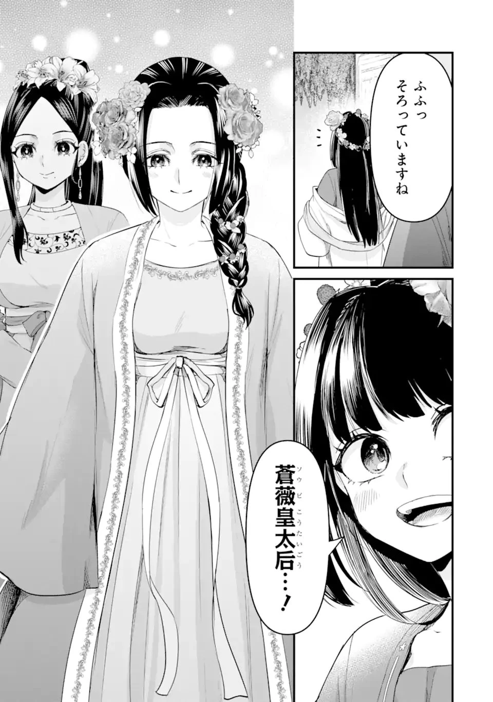 後宮の花結師 第14話 - 13