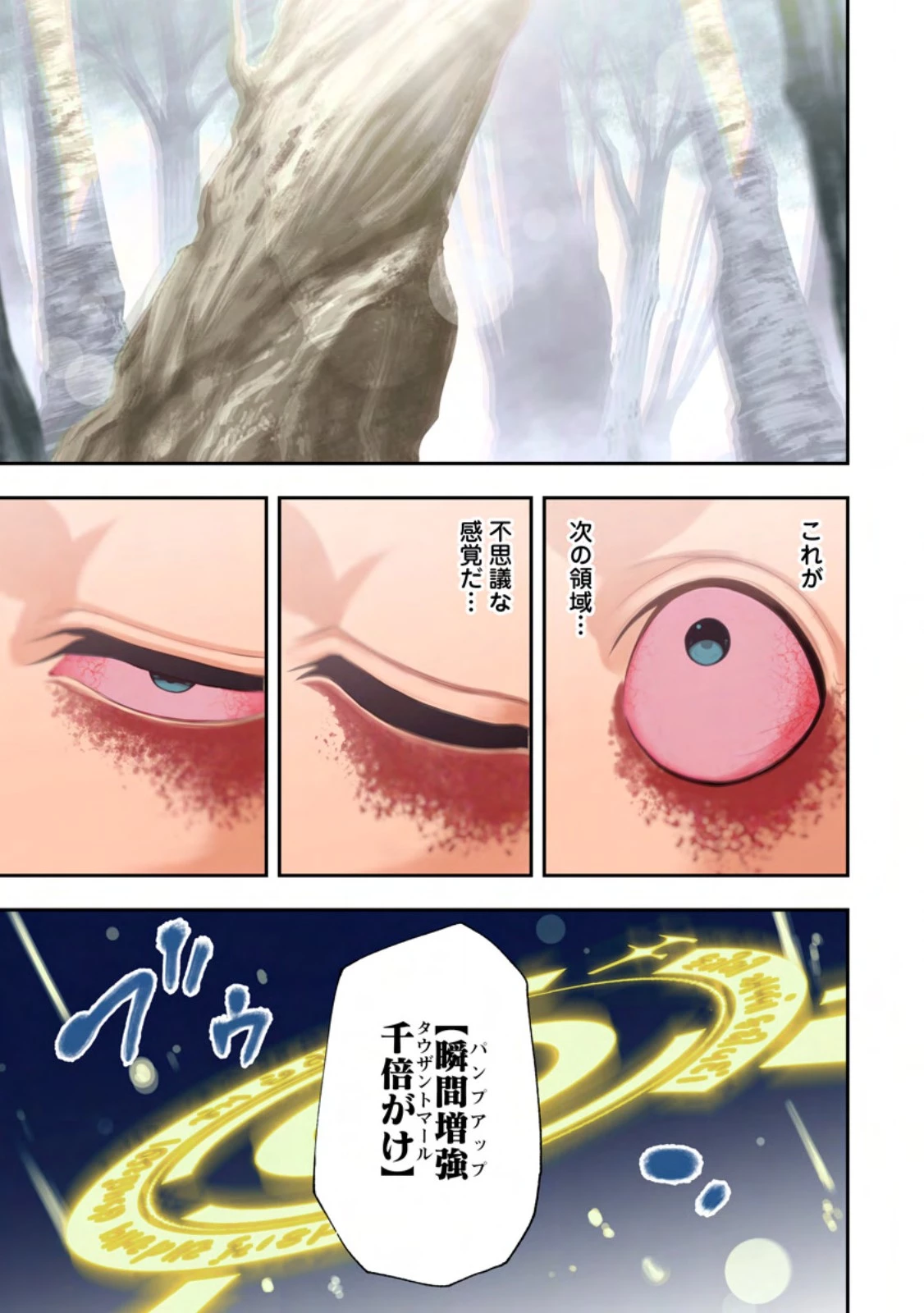 雑用付与術師が自分の最強に気付くまで 第50話 - 1