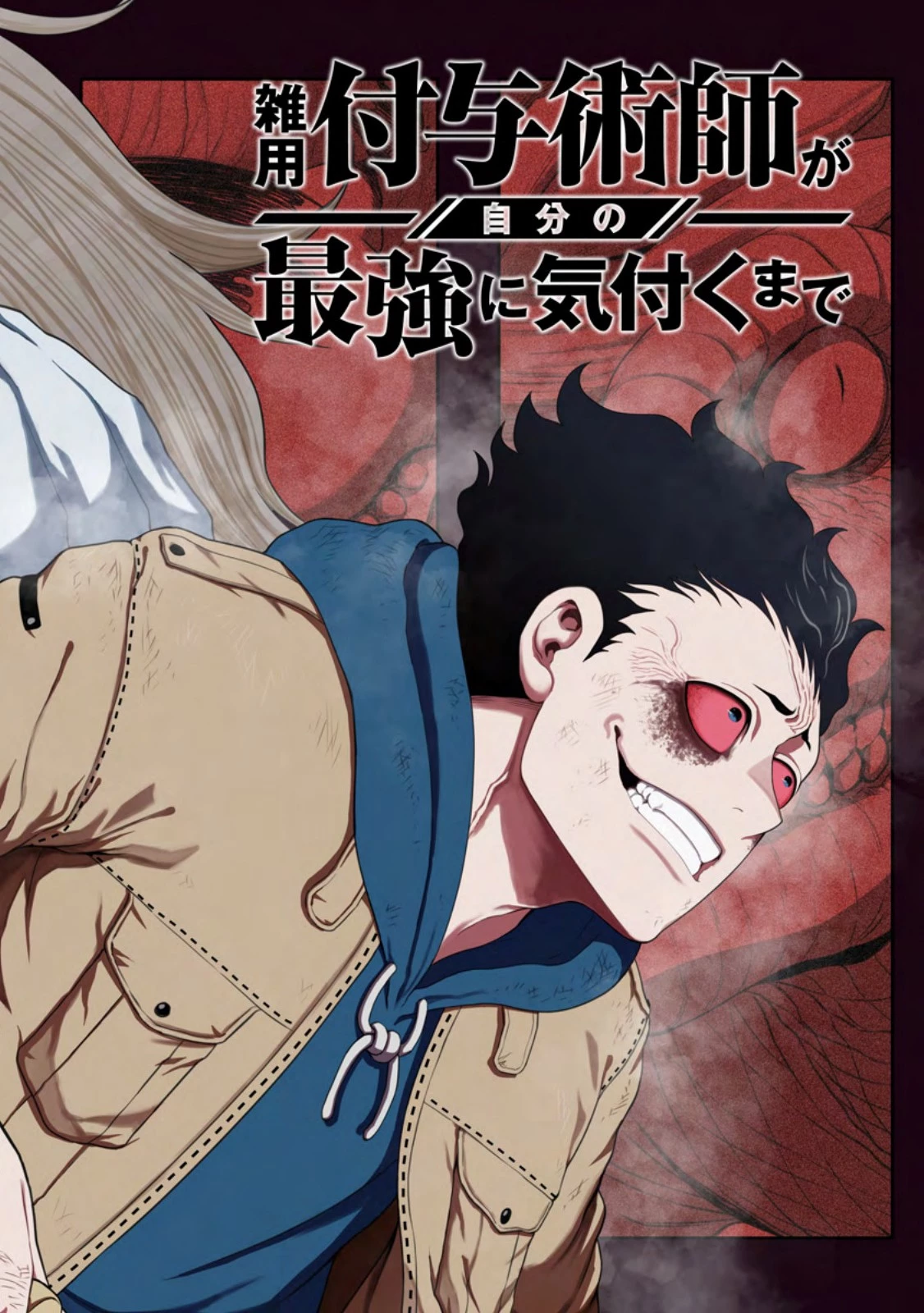 雑用付与術師が自分の最強に気付くまで 第50話 - 2