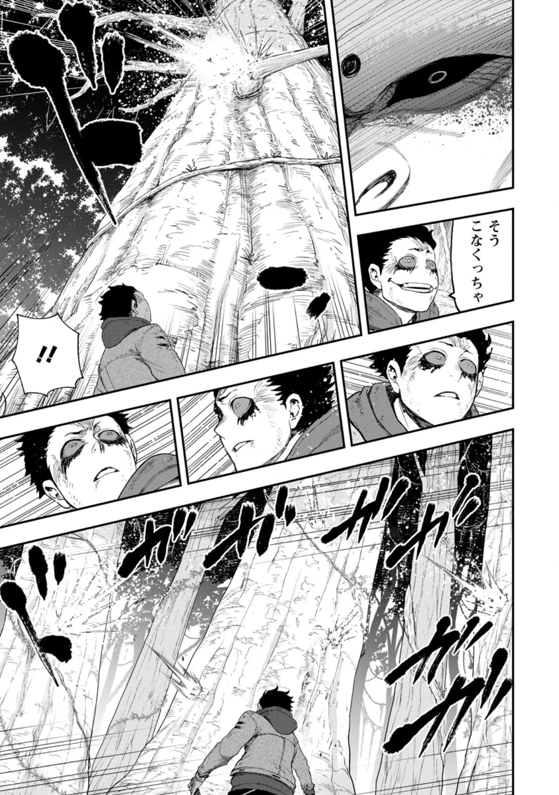 雑用付与術師が自分の最強に気付くまで 第50話 - 13