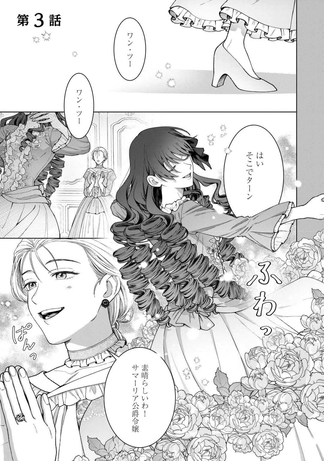 処刑された悪役令嬢は、時を遡り復讐する。 第3話 - 1