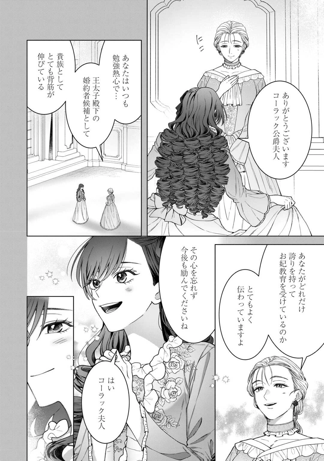 処刑された悪役令嬢は、時を遡り復讐する。 第3話 - 2